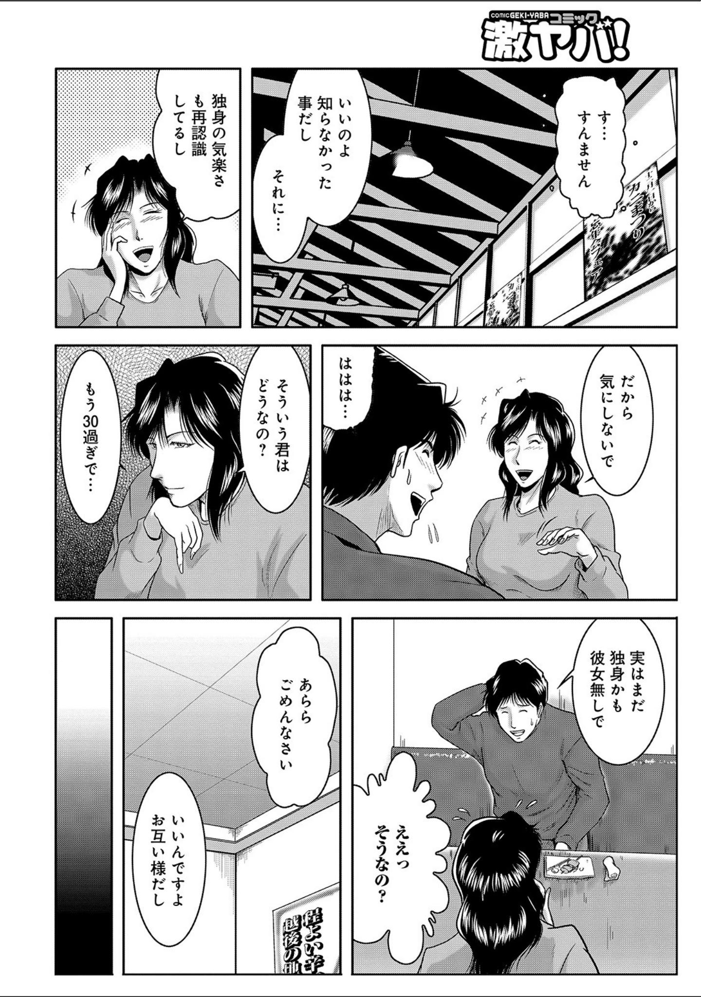 「WEB版コミック激ヤバ！ vol.129」（黒木秀彦） 試し読み 48ページ目