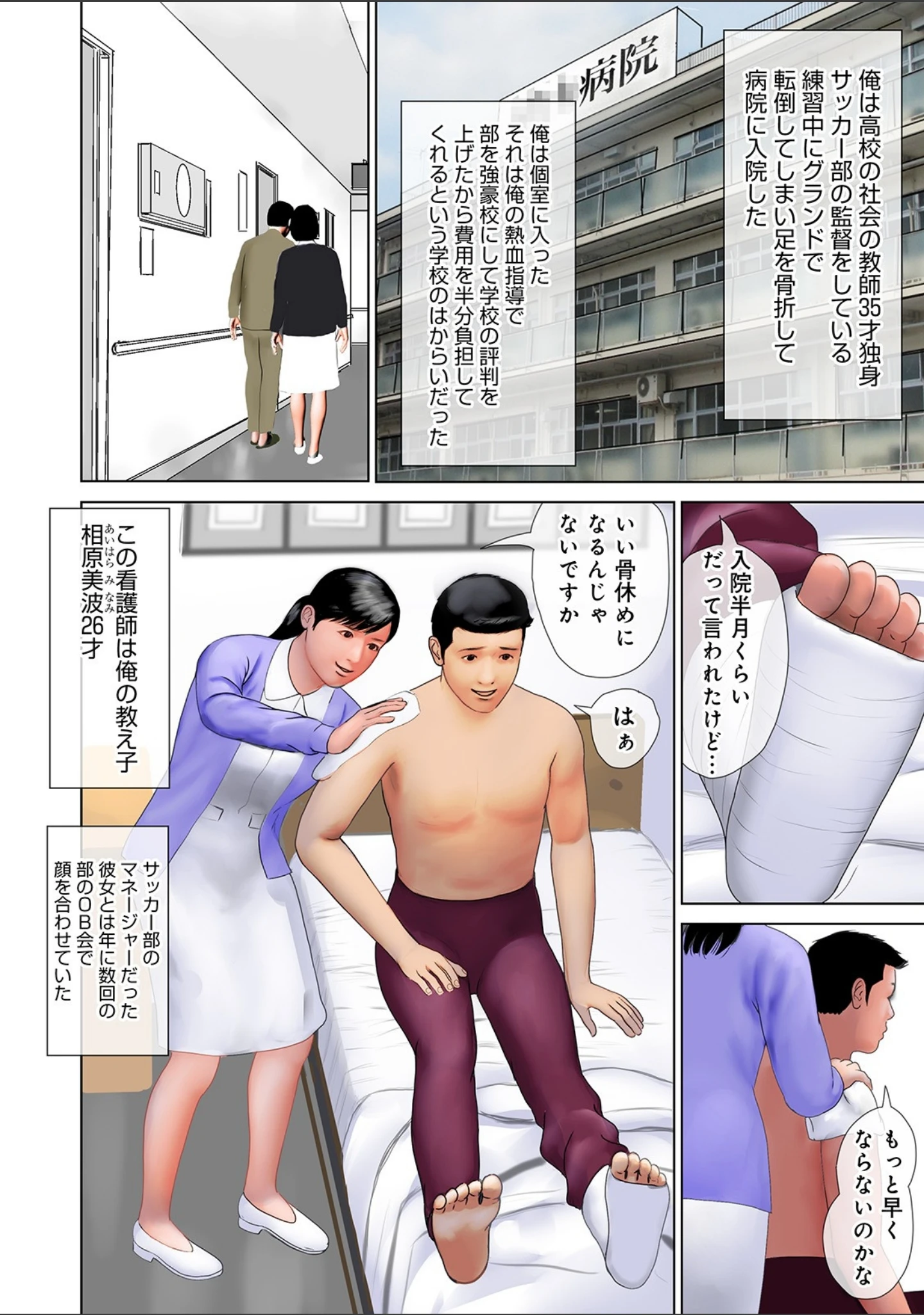 「WEB版コミック激ヤバ！ vol.129」（黒木秀彦） 試し読み 6ページ目