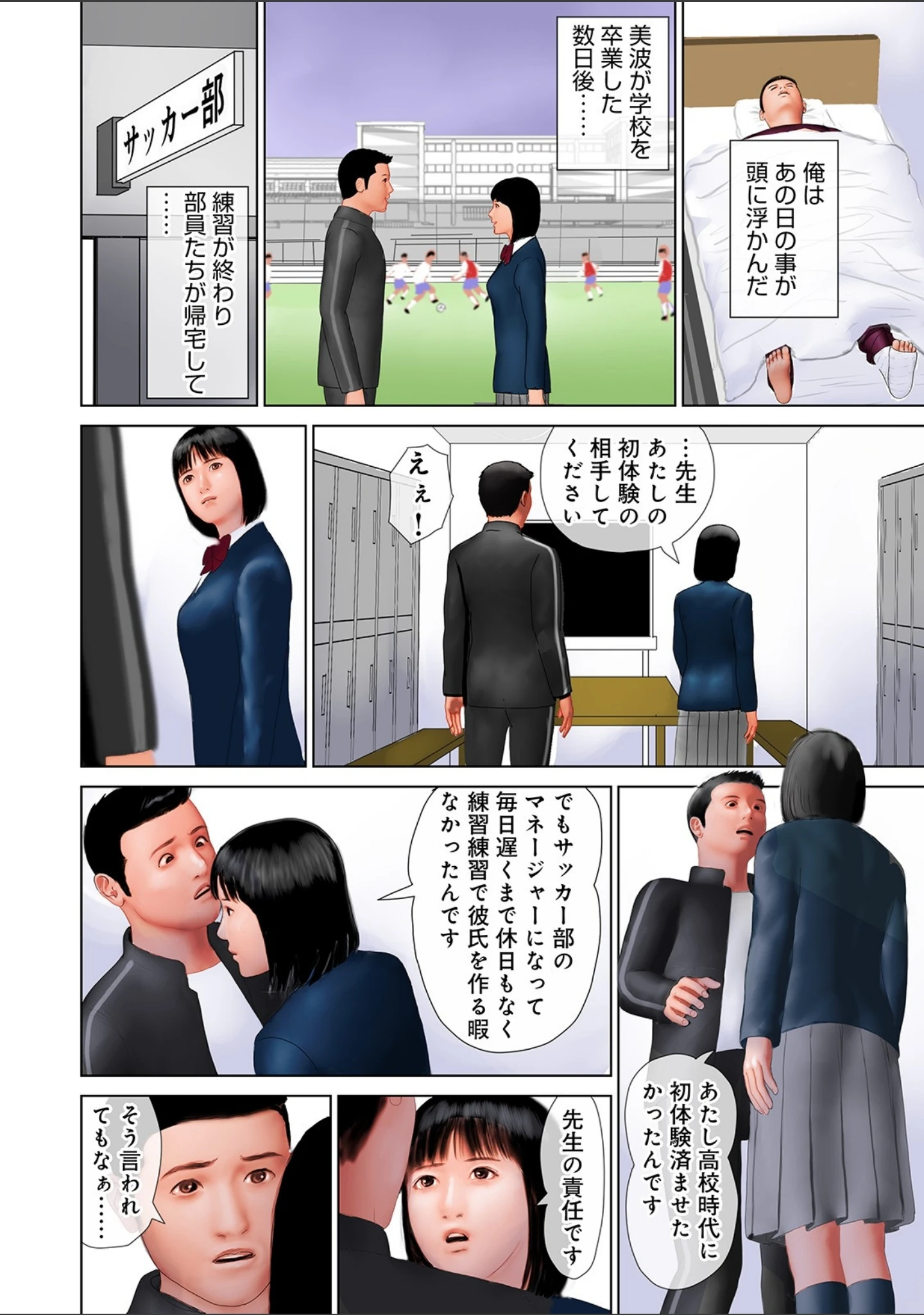「WEB版コミック激ヤバ！ vol.129」（黒木秀彦） 試し読み 8ページ目