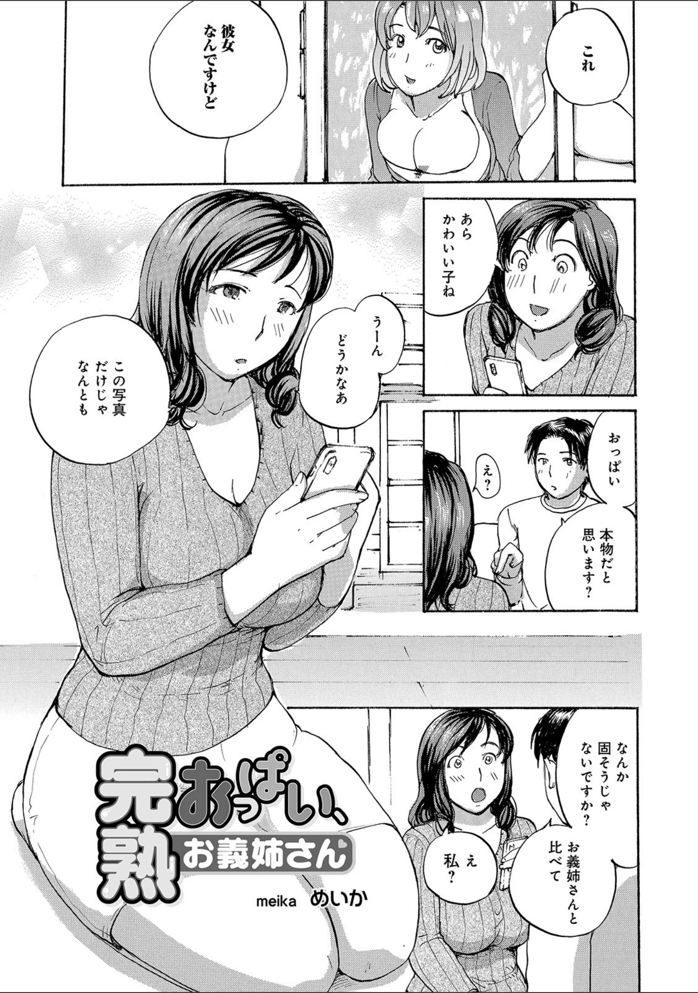 「WEB版コミック激ヤバ！ vol.129」（黒木秀彦） 試し読み 9ページ目