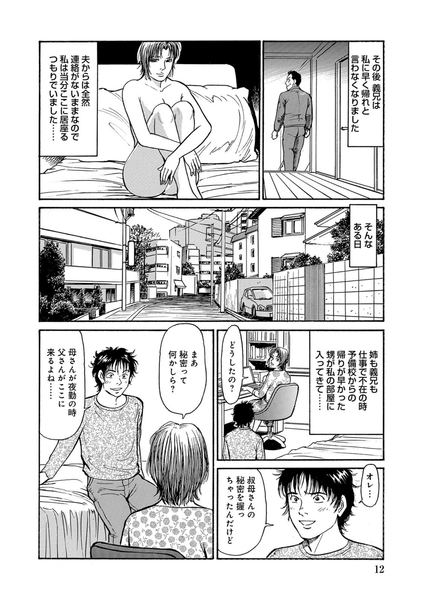 「不倫妻 エッチなおもてなし」（左京景） 試し読み 12ページ目