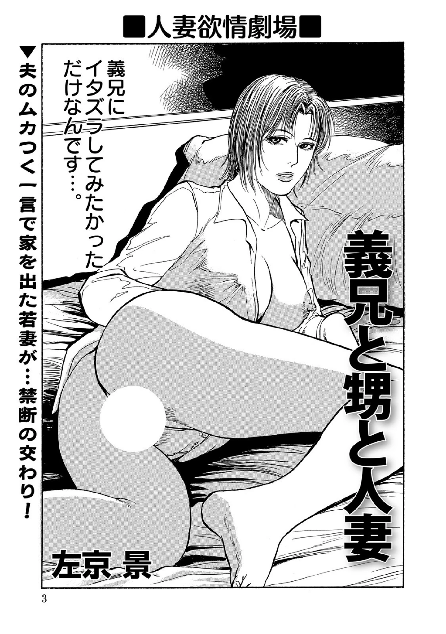 「不倫妻 エッチなおもてなし」（左京景） 試し読み 3ページ目