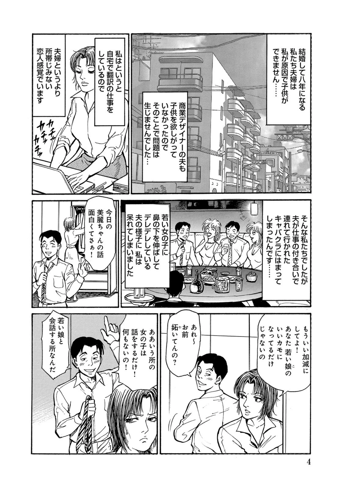「不倫妻 エッチなおもてなし」（左京景） 試し読み 4ページ目