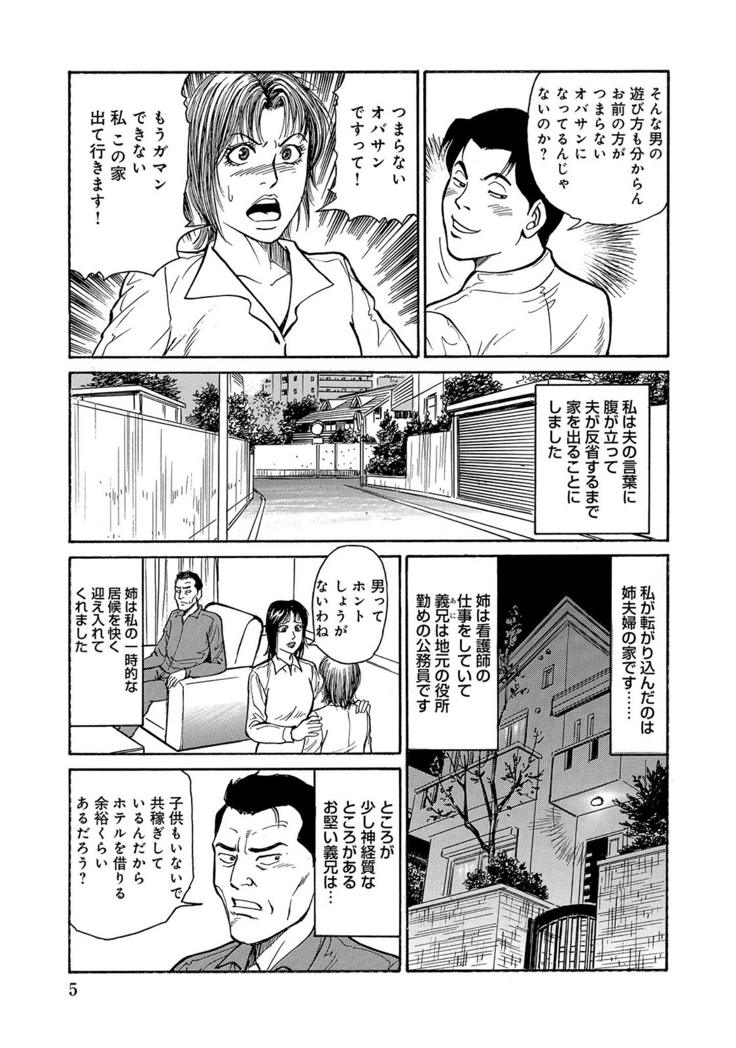 「不倫妻 エッチなおもてなし」（左京景） 試し読み 5ページ目