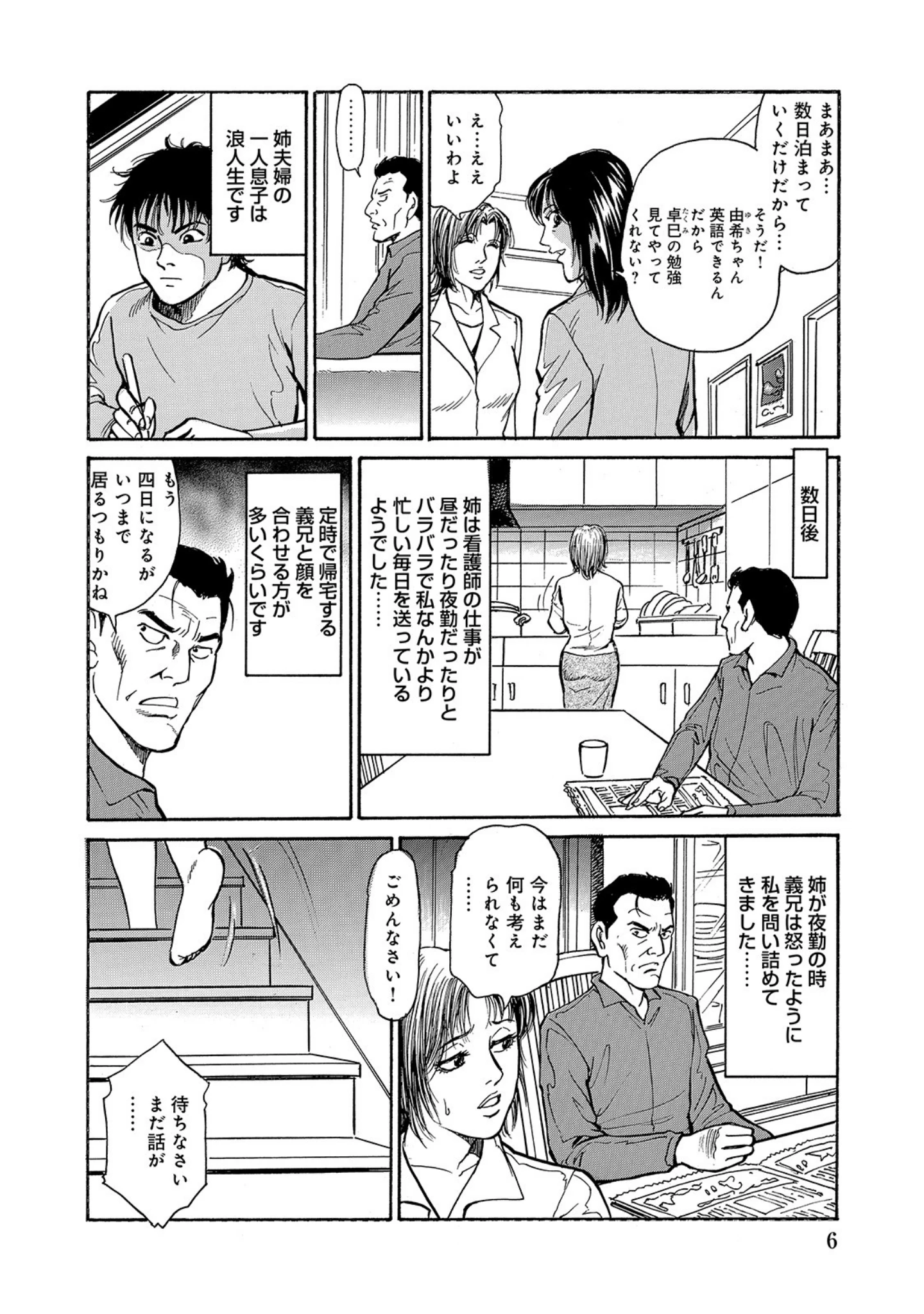 「不倫妻 エッチなおもてなし」（左京景） 試し読み 6ページ目