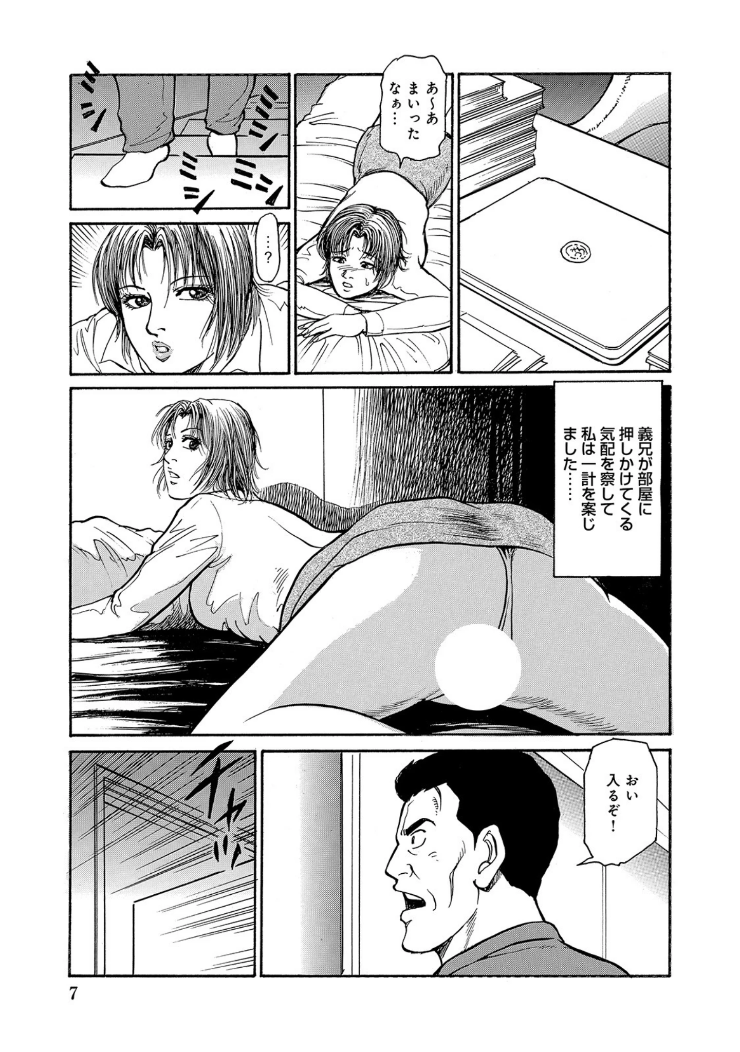 「不倫妻 エッチなおもてなし」（左京景） 試し読み 7ページ目