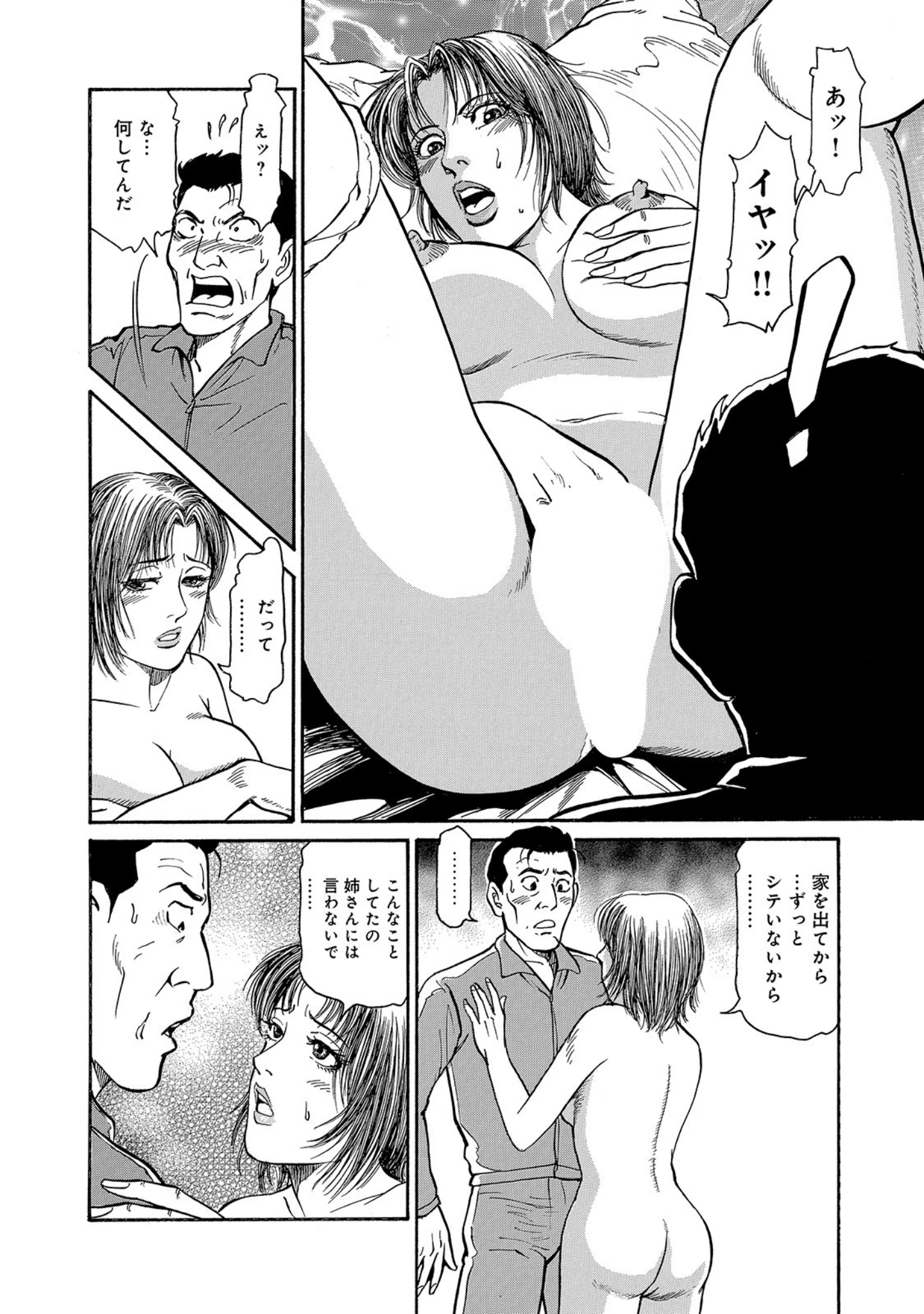 「不倫妻 エッチなおもてなし」（左京景） 試し読み 8ページ目