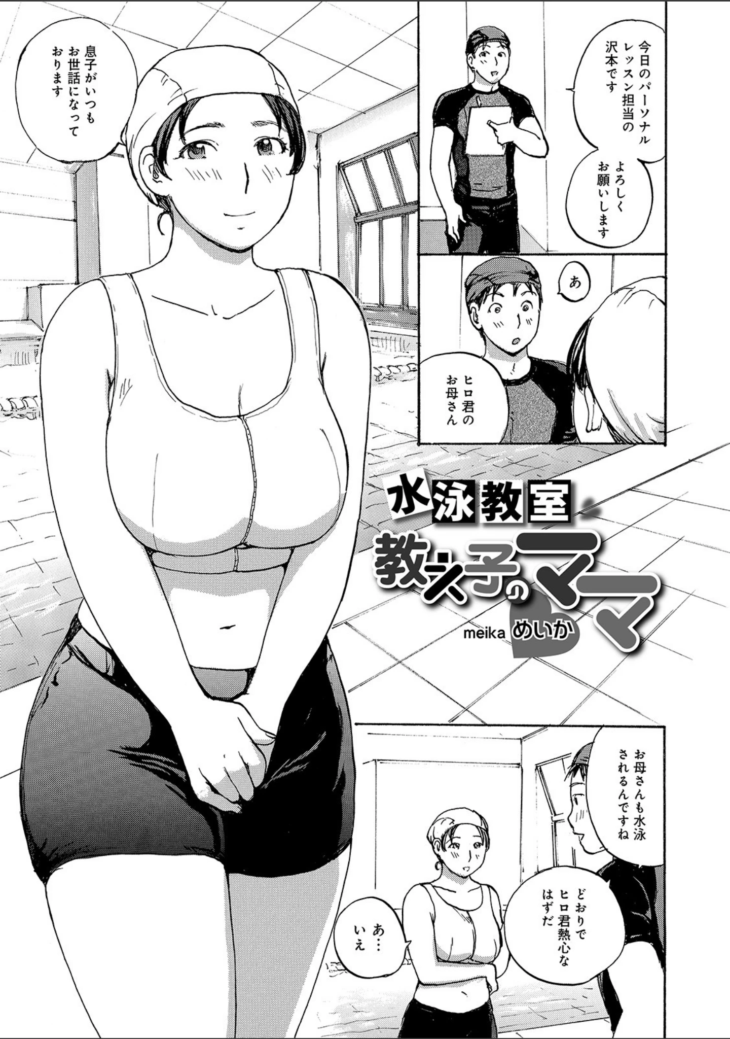「WEB版コミック激ヤバ！ vol.130」（黒木秀彦） 試し読み 11ページ目