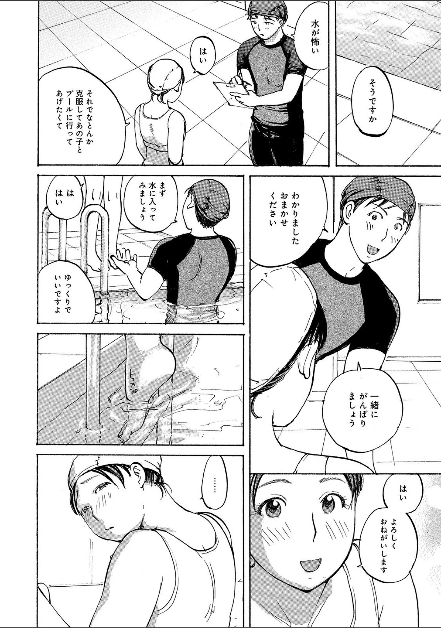 「WEB版コミック激ヤバ！ vol.130」（黒木秀彦） 試し読み 12ページ目