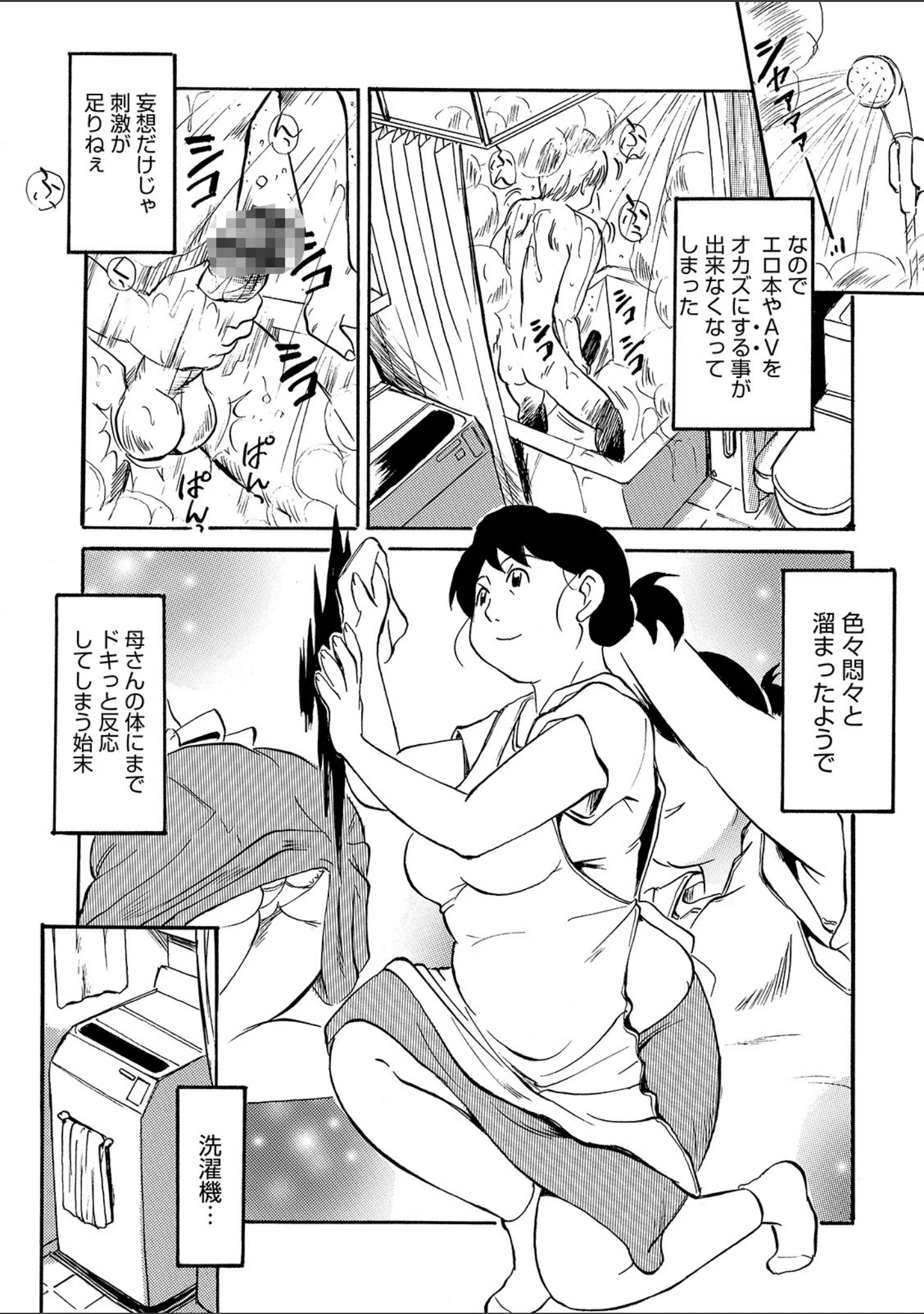 「WEB版コミック激ヤバ！ vol.130」（黒木秀彦） 試し読み 18ページ目