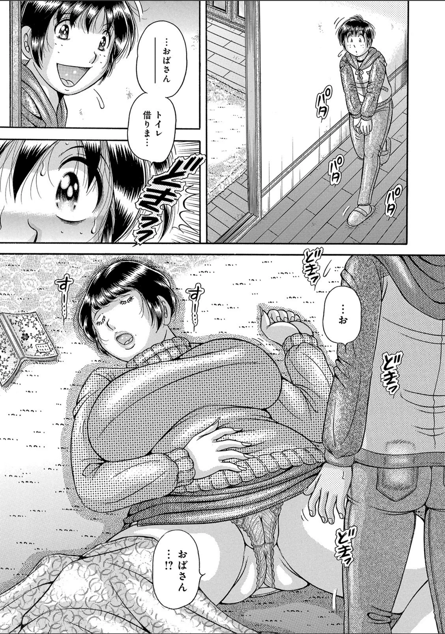 「WEB版コミック激ヤバ！ vol.130」（黒木秀彦） 試し読み 21ページ目