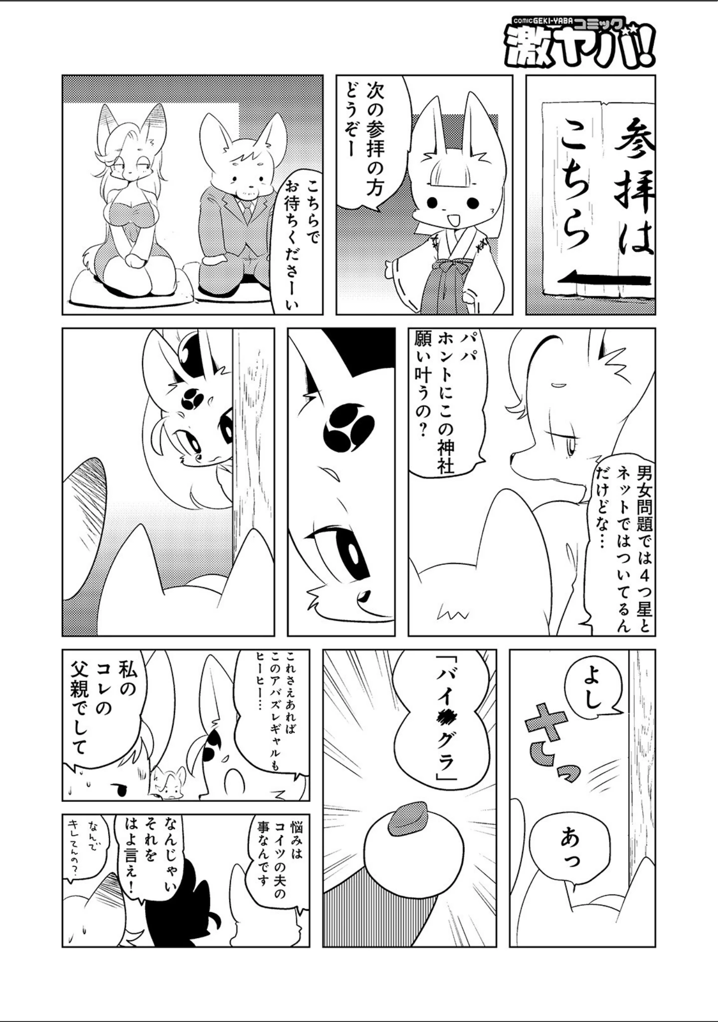 「WEB版コミック激ヤバ！ vol.130」（黒木秀彦） 試し読み 24ページ目