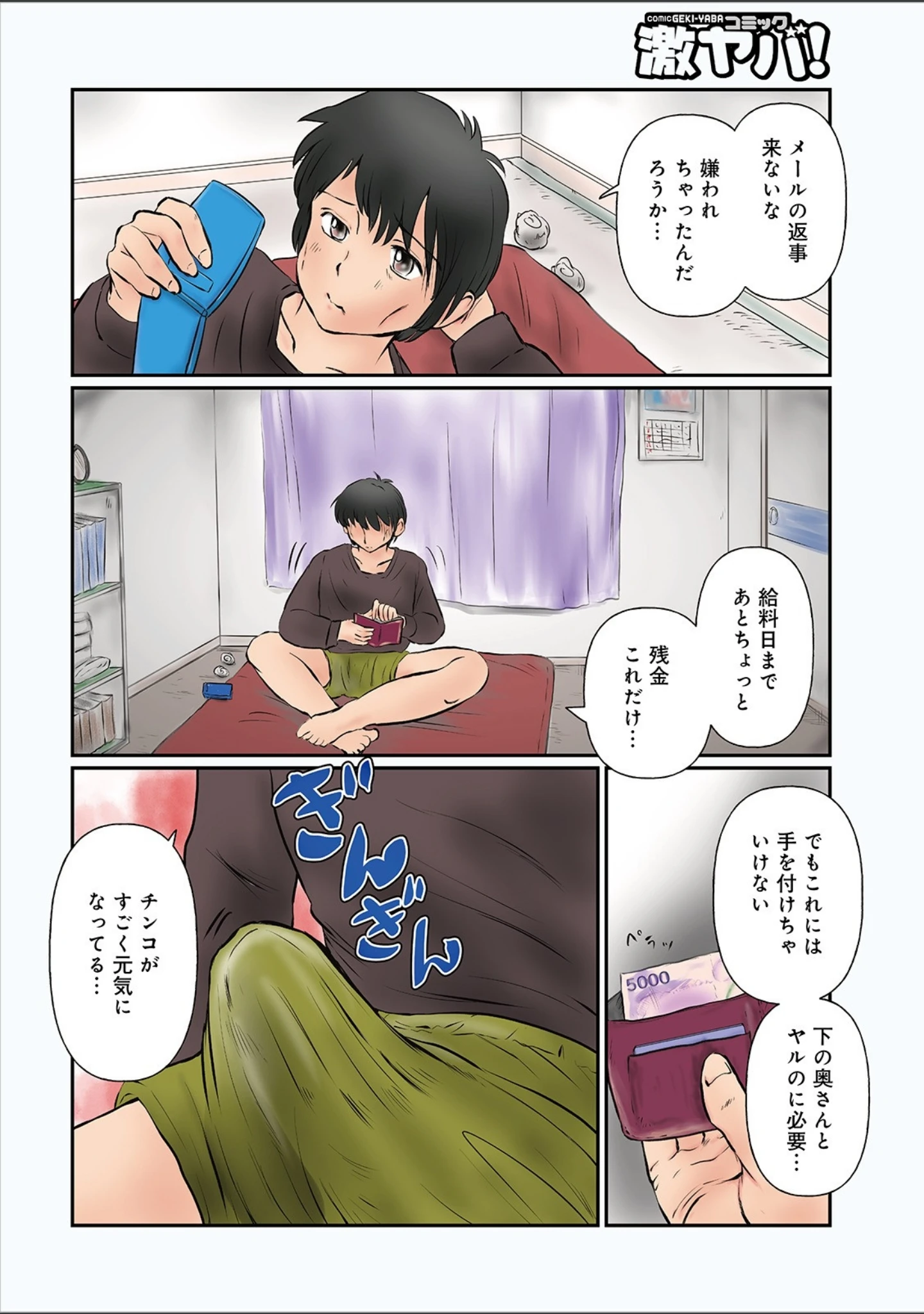 「WEB版コミック激ヤバ！ vol.130」（黒木秀彦） 試し読み 28ページ目
