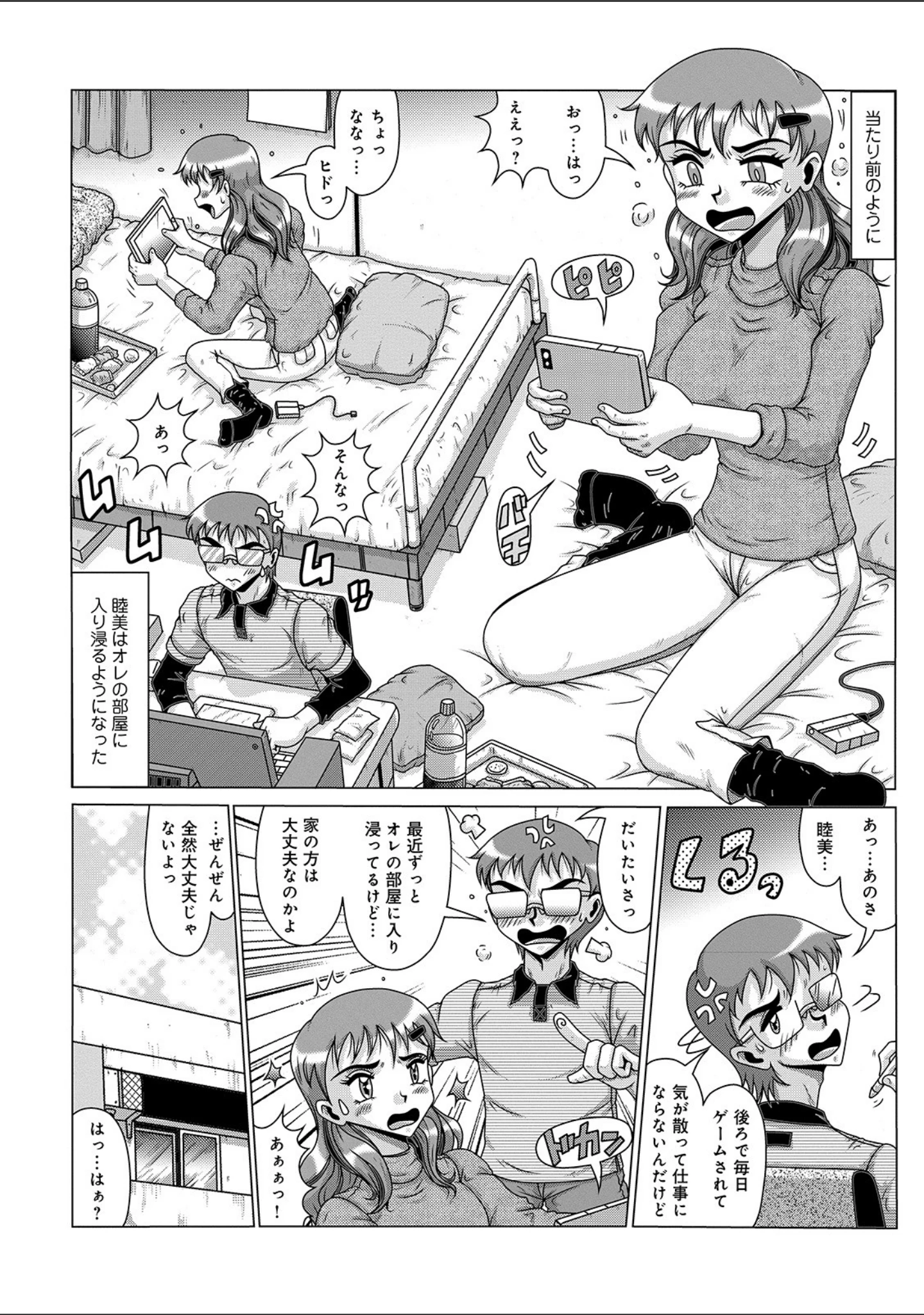 「WEB版コミック激ヤバ！ vol.130」（黒木秀彦） 試し読み 38ページ目