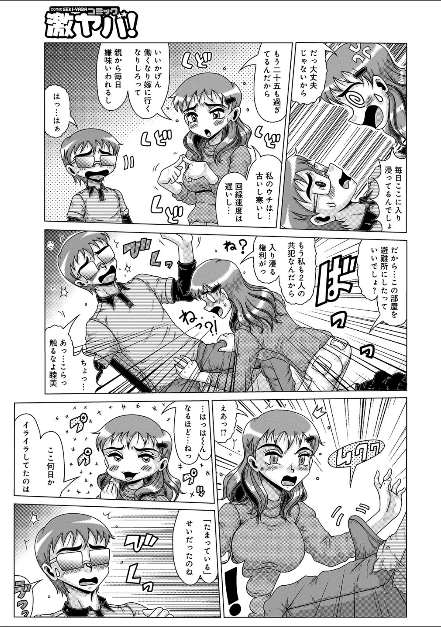 「WEB版コミック激ヤバ！ vol.130」（黒木秀彦） 試し読み 39ページ目
