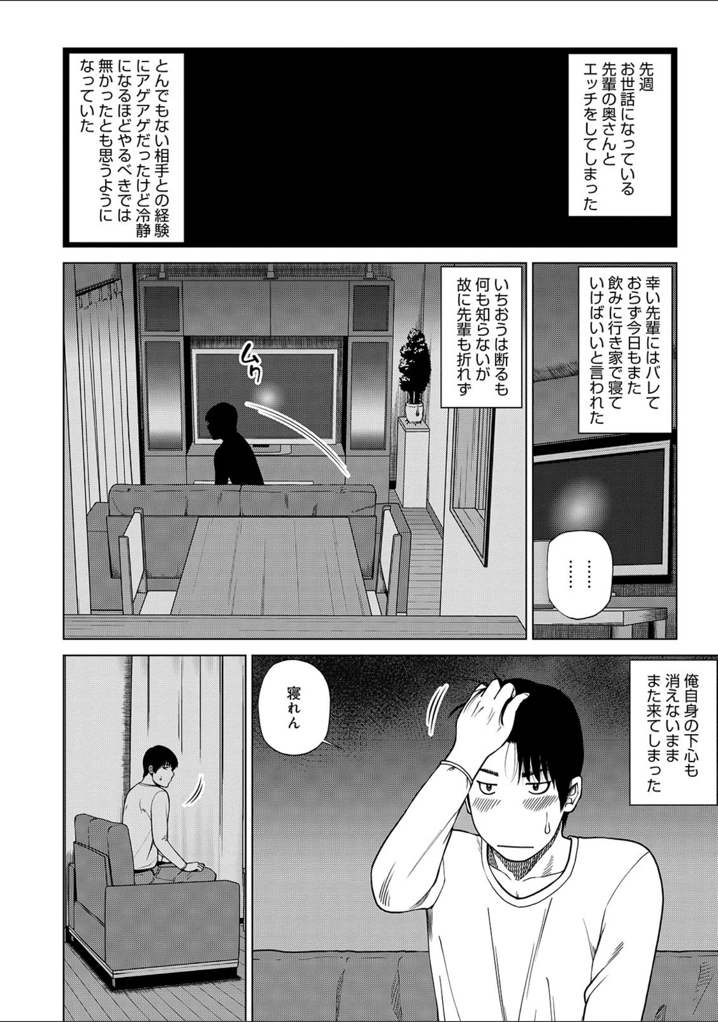 「WEB版コミック激ヤバ！ vol.130」（黒木秀彦） 試し読み 4ページ目