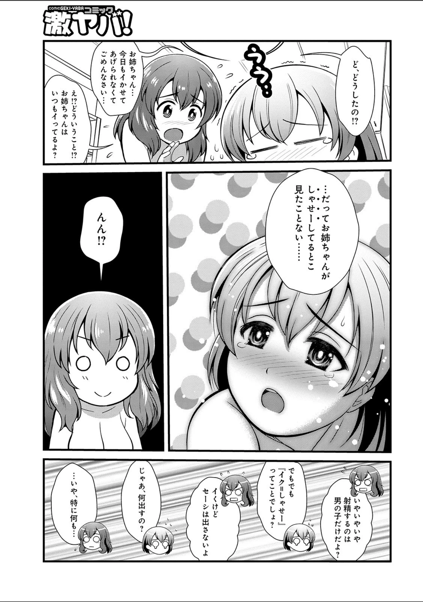 「WEB版コミック激ヤバ！ vol.130」（黒木秀彦） 試し読み 43ページ目