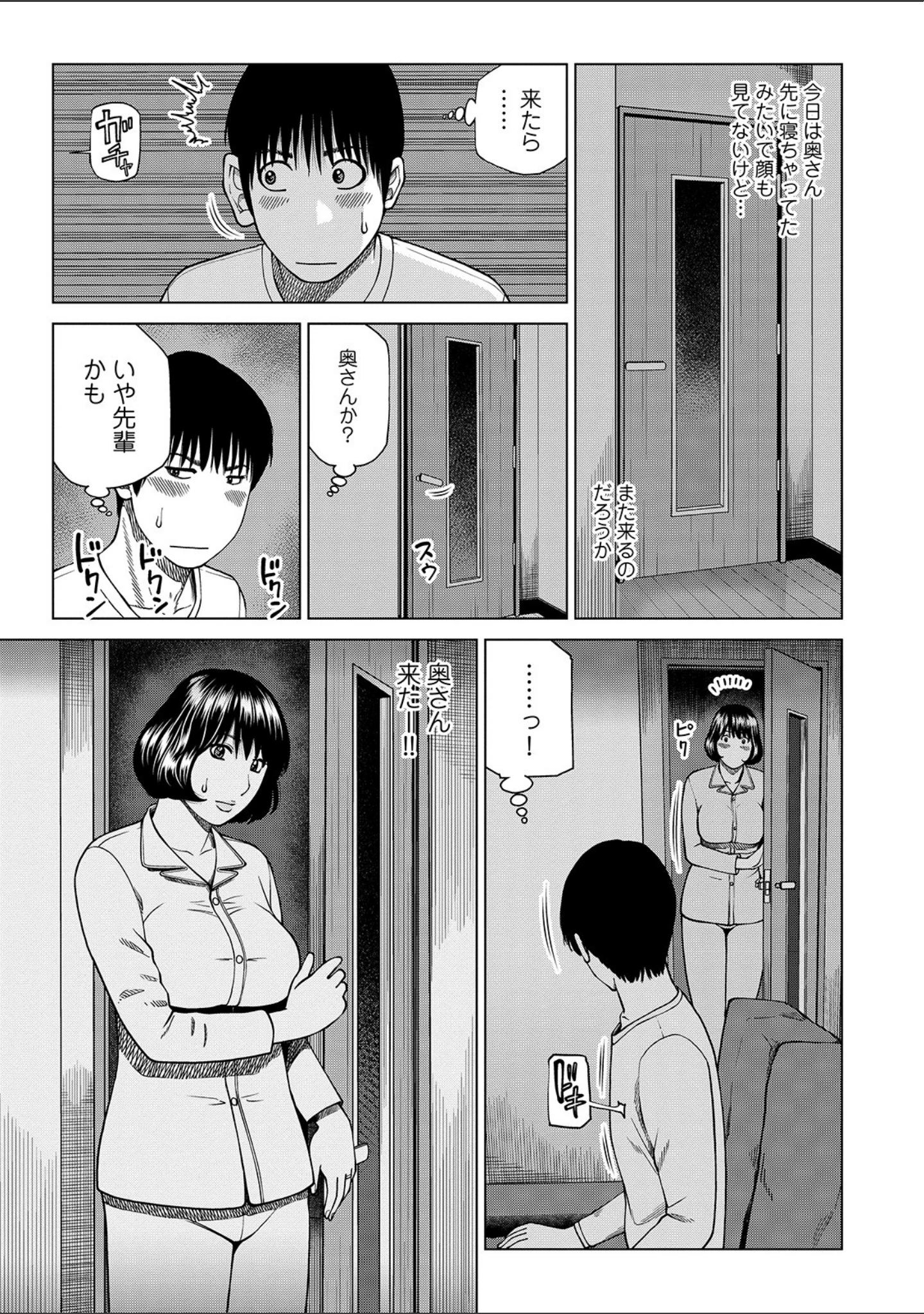 「WEB版コミック激ヤバ！ vol.130」（黒木秀彦） 試し読み 5ページ目