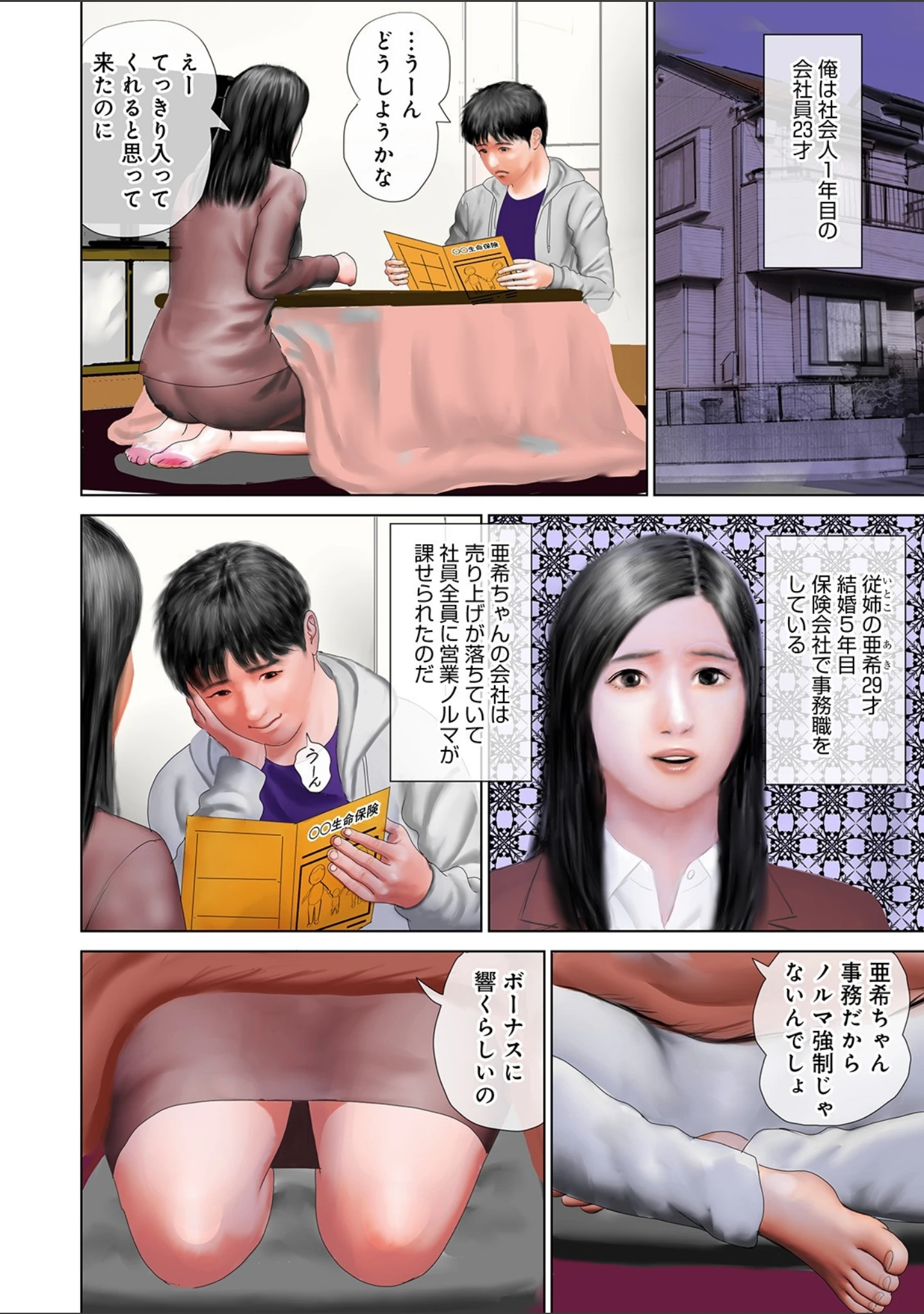「WEB版コミック激ヤバ！ vol.130」（黒木秀彦） 試し読み 8ページ目