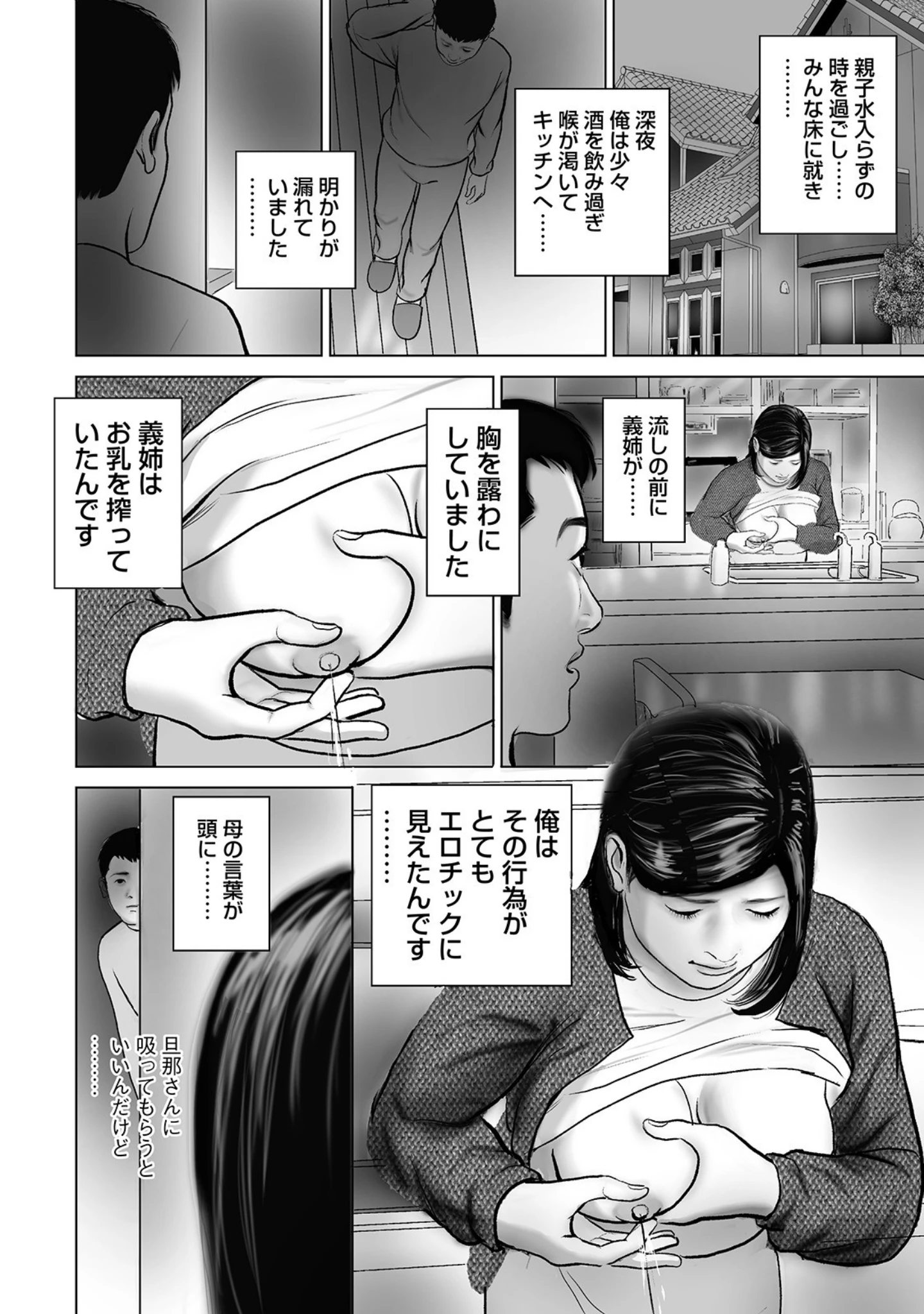 「美人妻 入れてください」（鈴木ひろみち） 試し読み 10ページ目