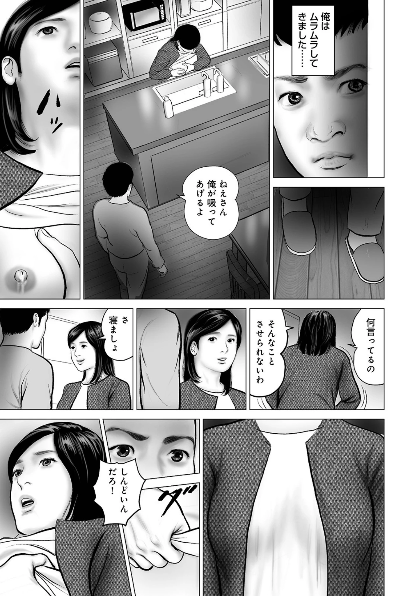 「美人妻 入れてください」（鈴木ひろみち） 試し読み 11ページ目