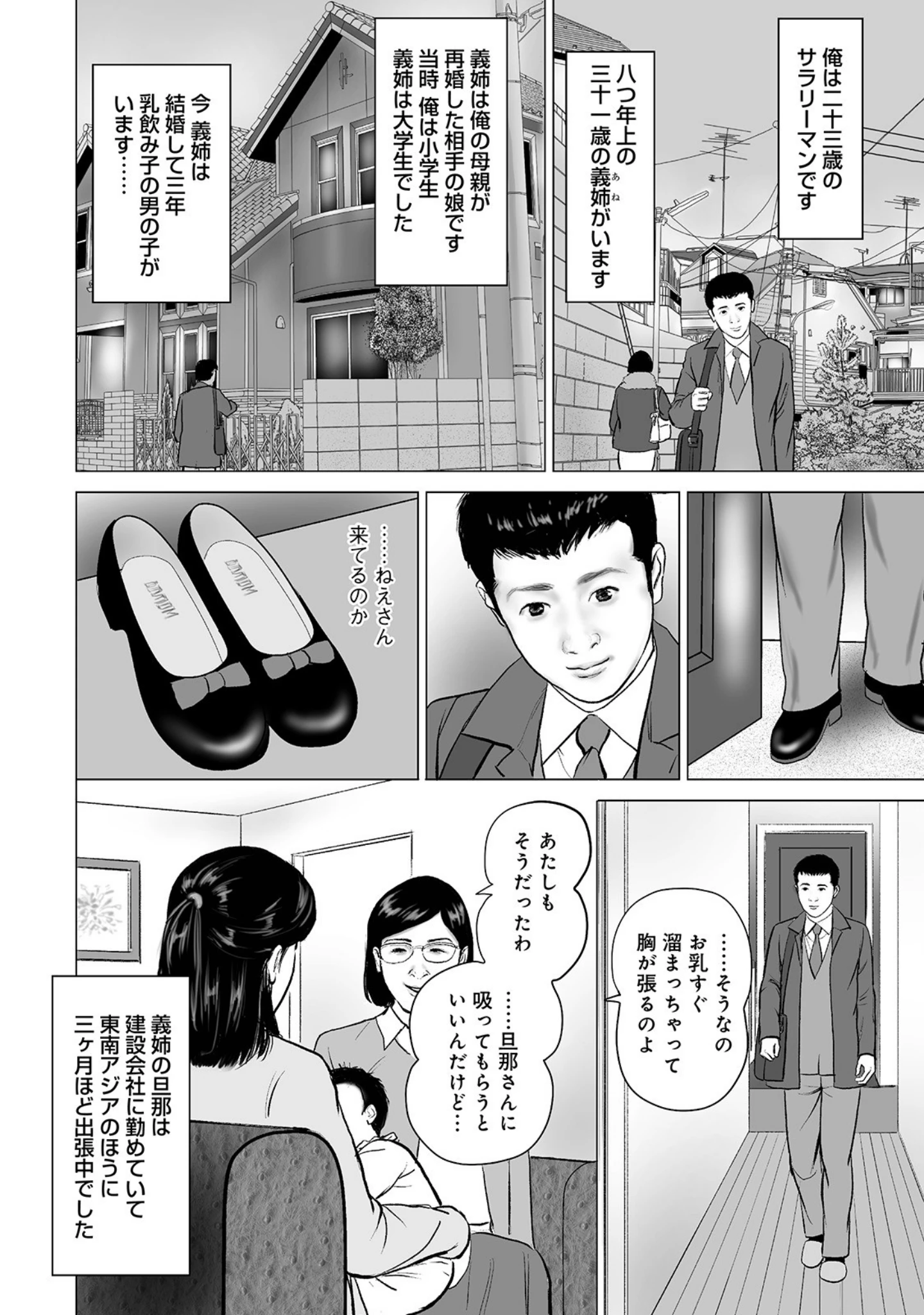 「美人妻 入れてください」（鈴木ひろみち） 試し読み 4ページ目