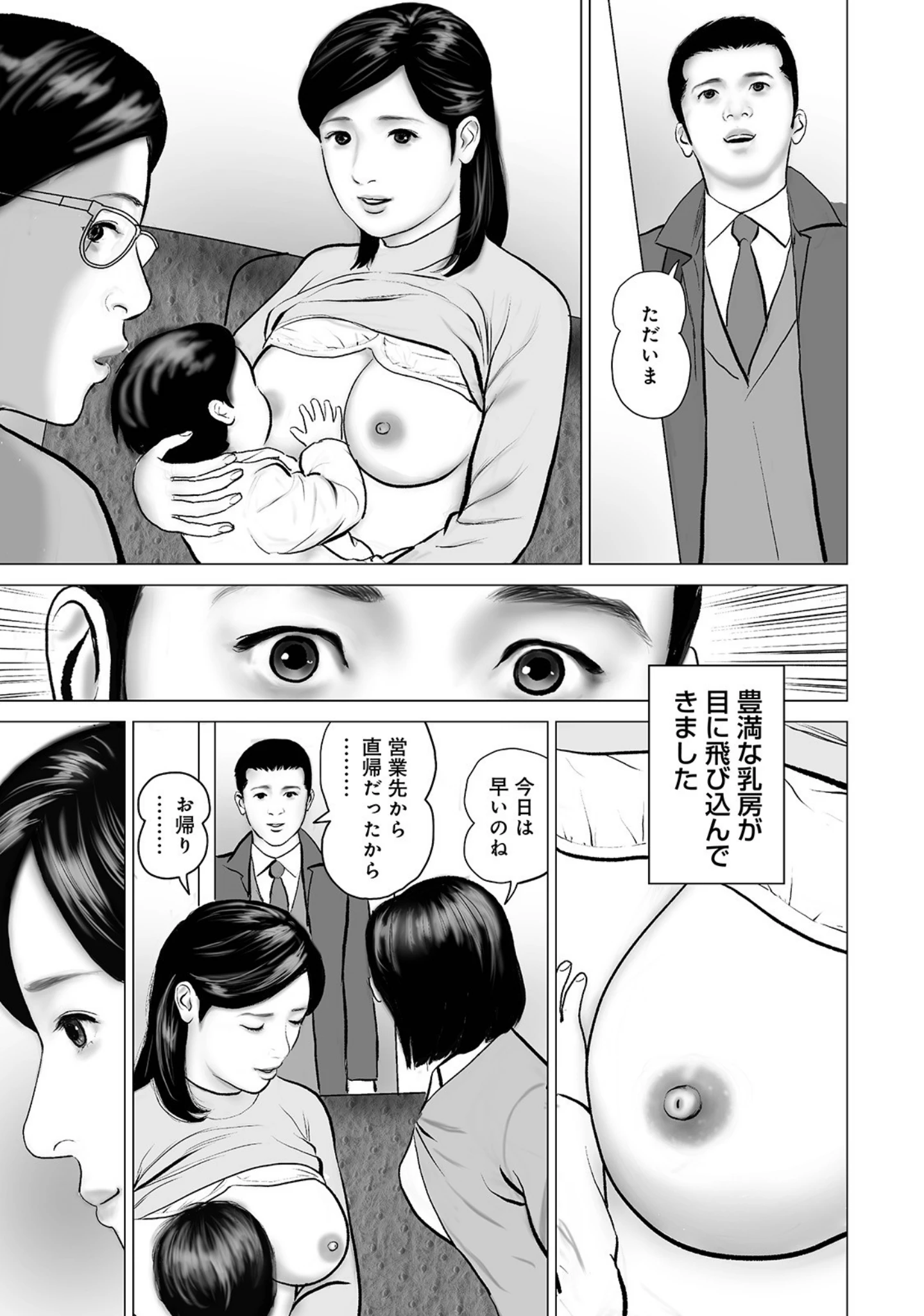 「美人妻 入れてください」（鈴木ひろみち） 試し読み 5ページ目