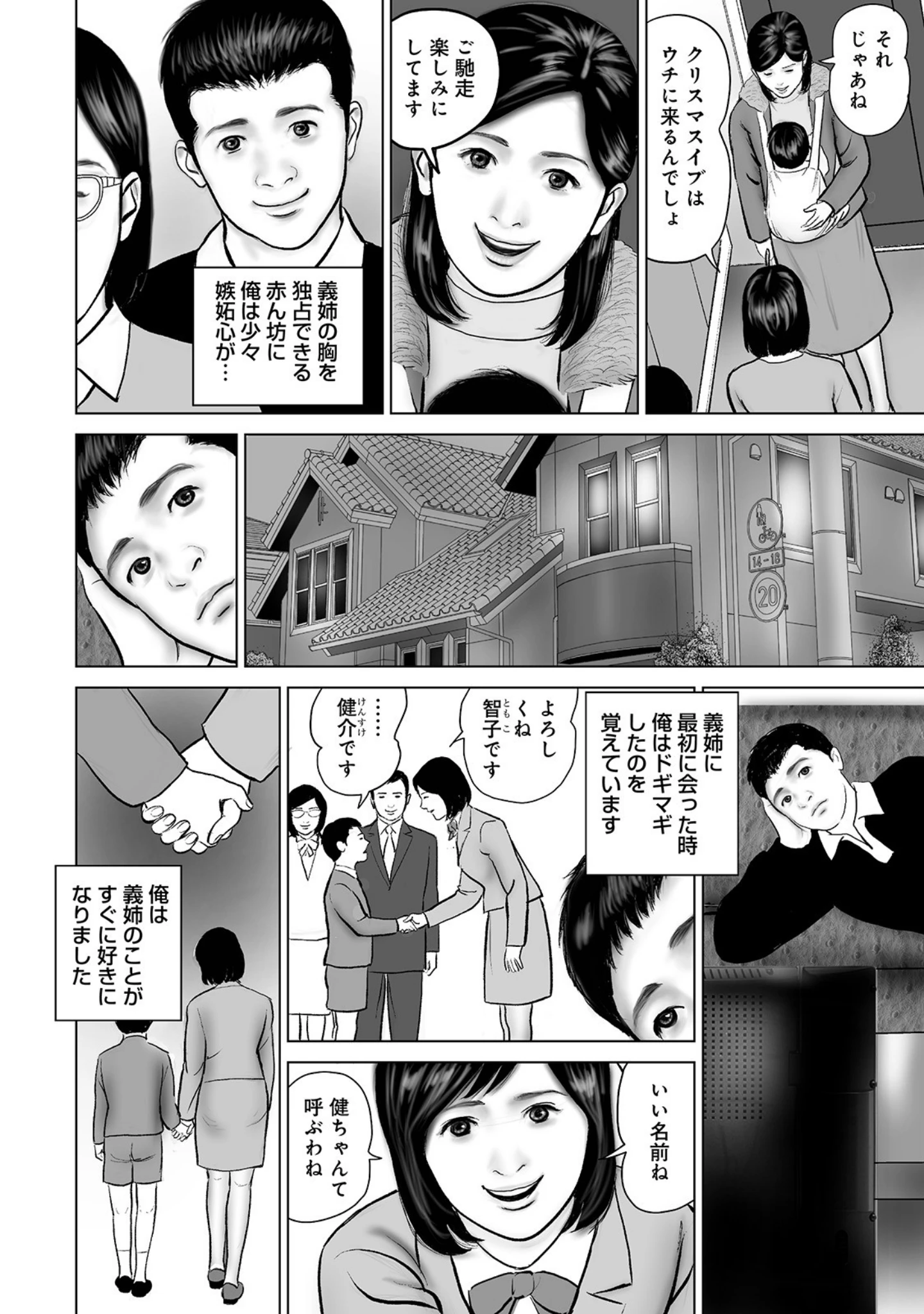「美人妻 入れてください」（鈴木ひろみち） 試し読み 6ページ目