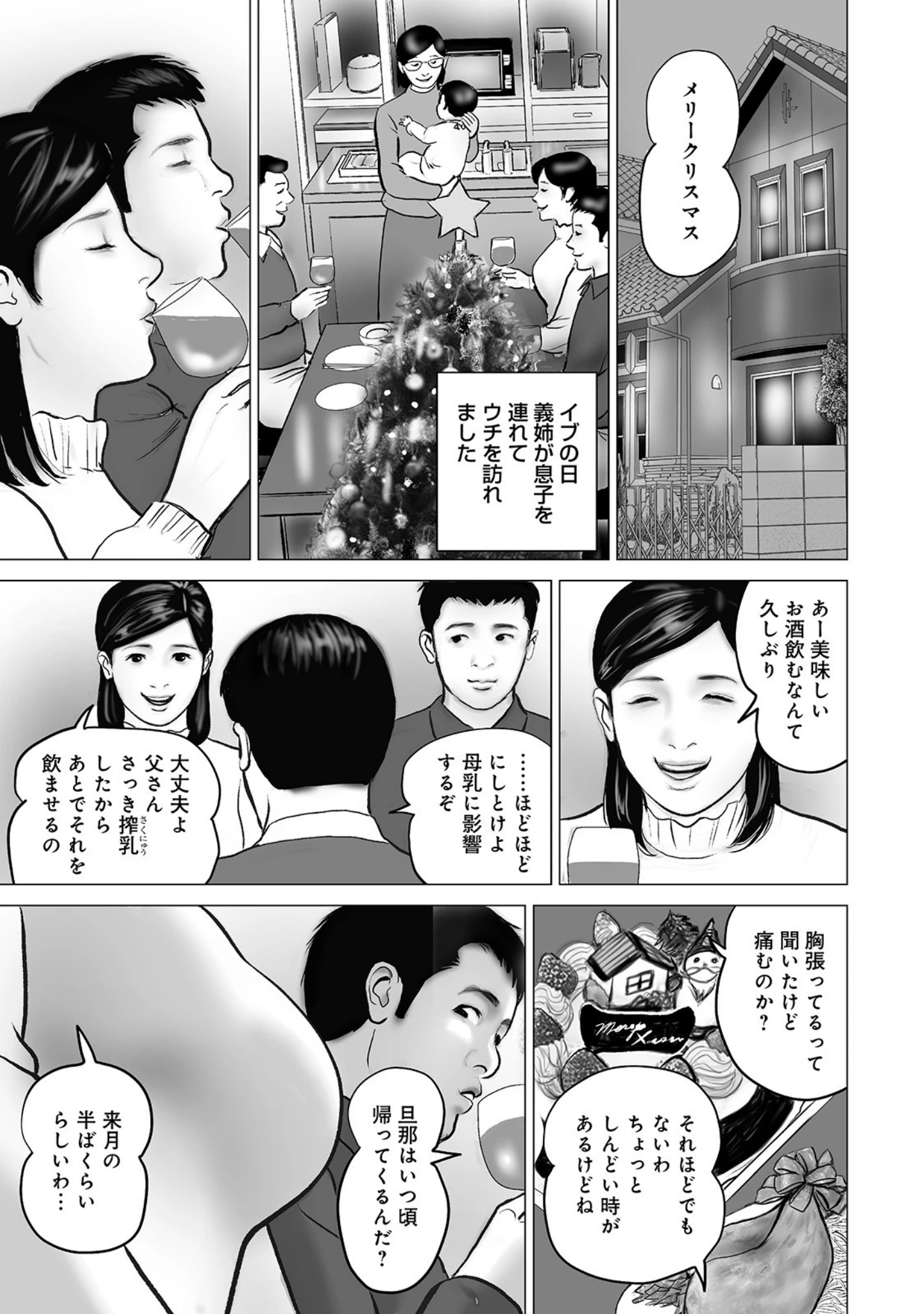 「美人妻 入れてください」（鈴木ひろみち） 試し読み 9ページ目