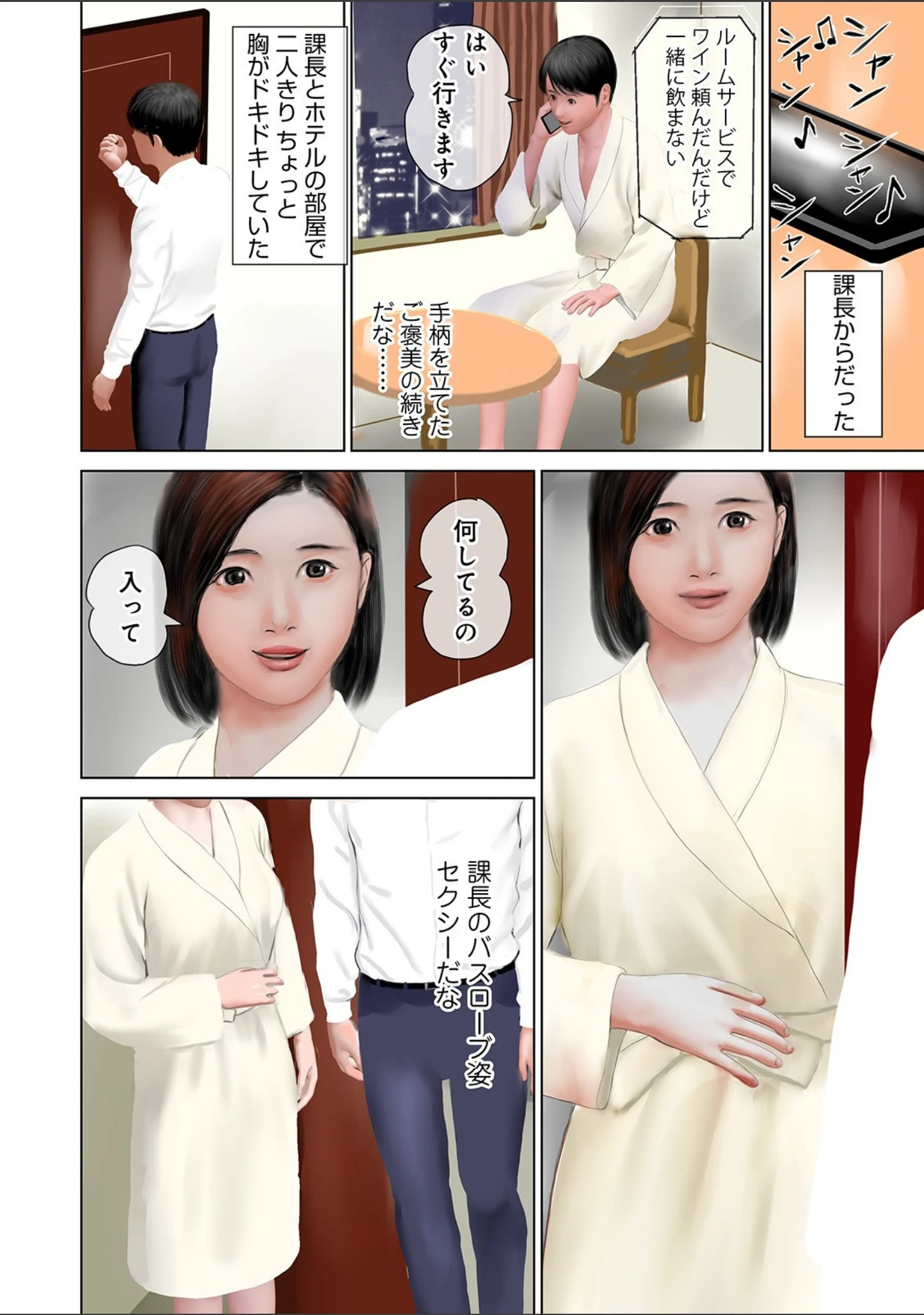 「WEB版コミック激ヤバ！ vol.131」（黒木秀彦） 試し読み 10ページ目