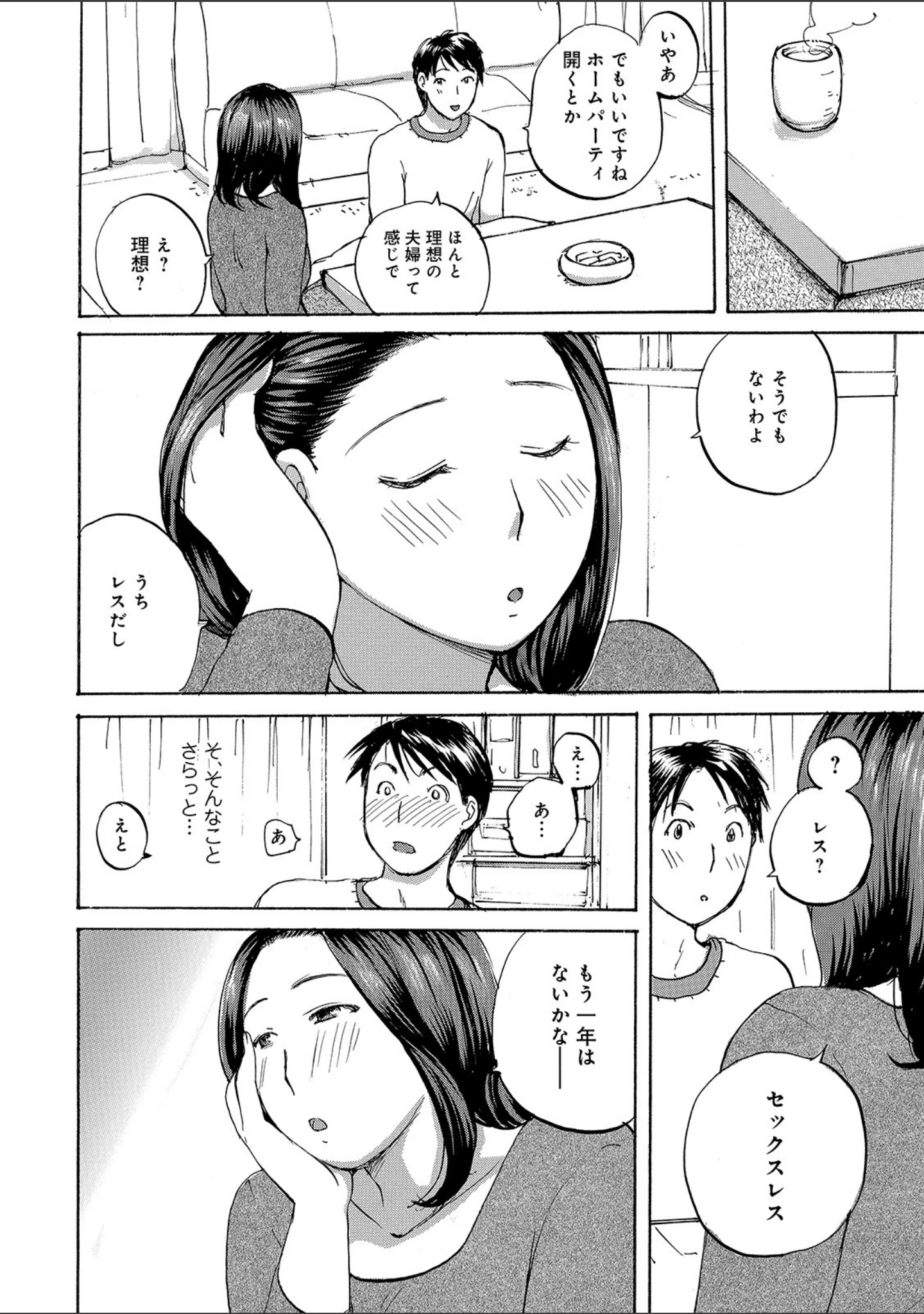 「WEB版コミック激ヤバ！ vol.131」（黒木秀彦） 試し読み 12ページ目