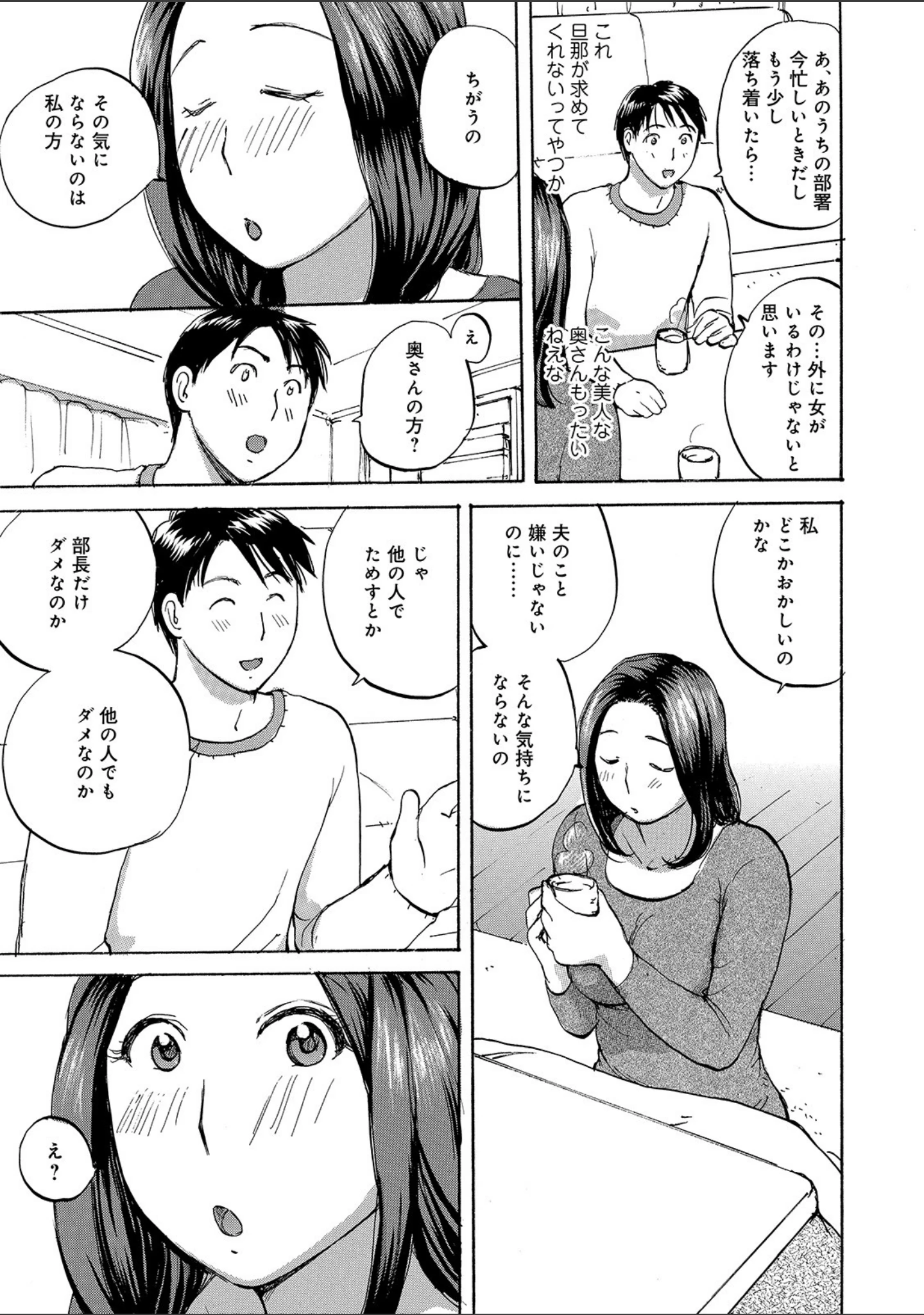 「WEB版コミック激ヤバ！ vol.131」（黒木秀彦） 試し読み 13ページ目