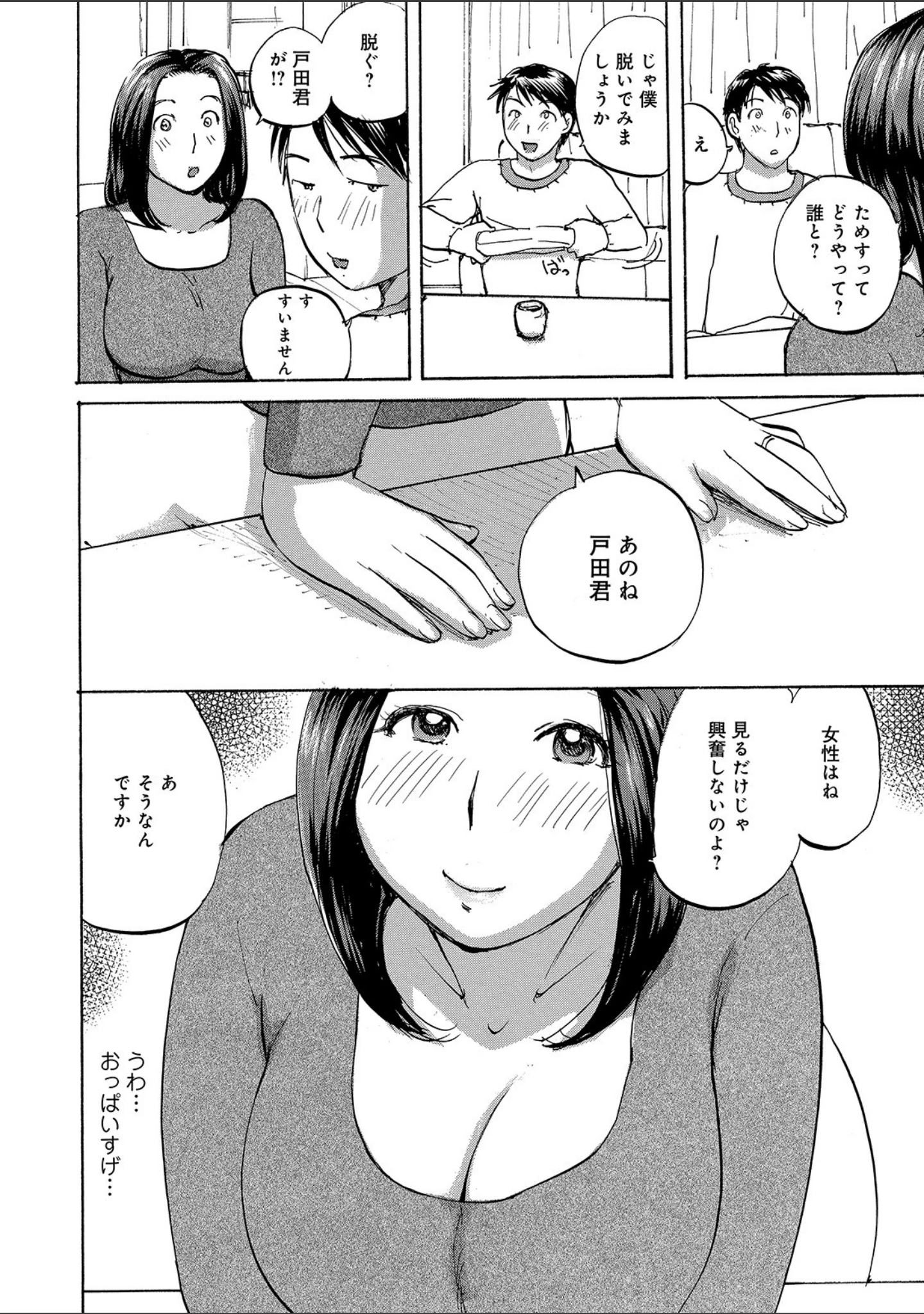 「WEB版コミック激ヤバ！ vol.131」（黒木秀彦） 試し読み 14ページ目