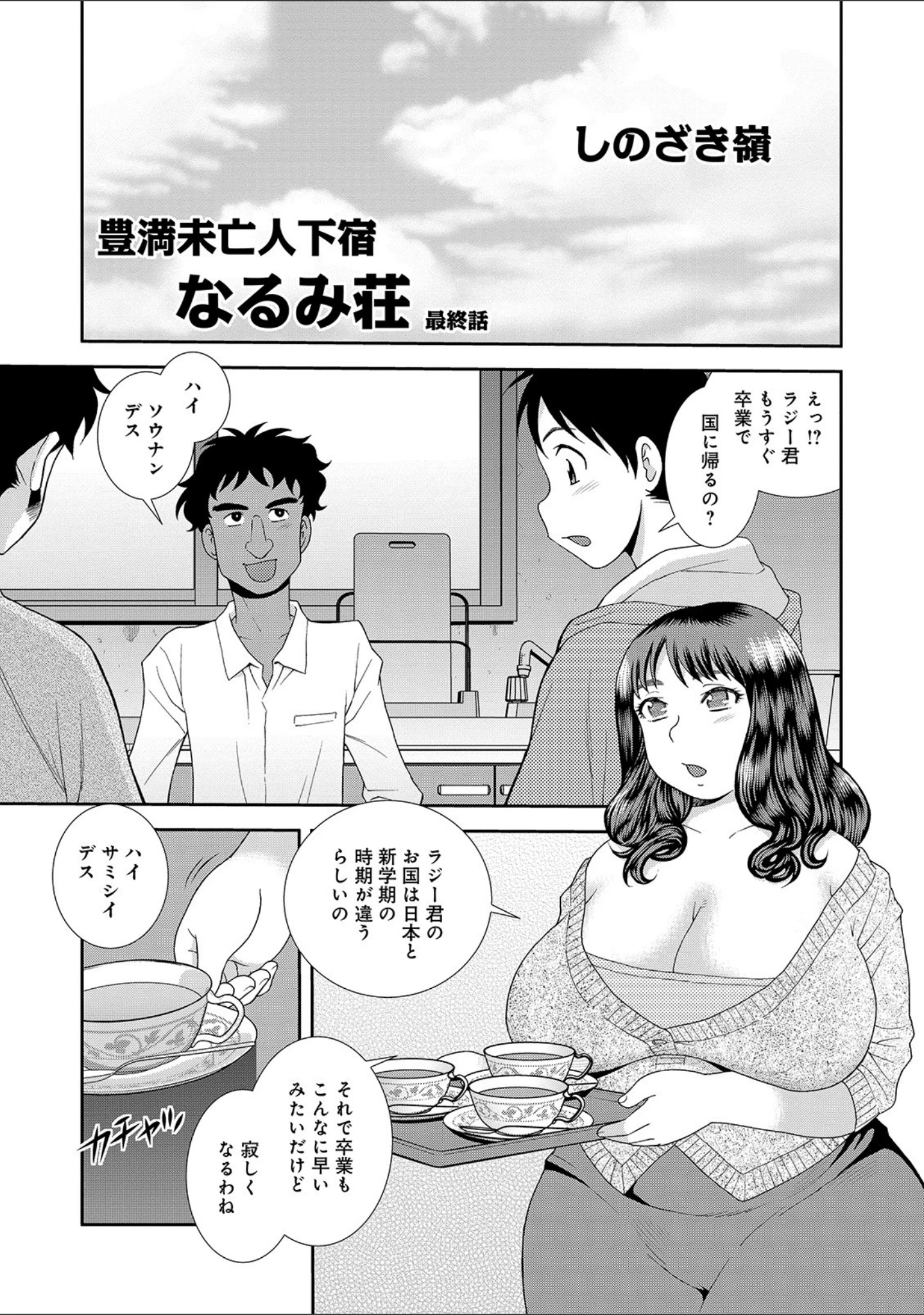 「WEB版コミック激ヤバ！ vol.131」（黒木秀彦） 試し読み 15ページ目