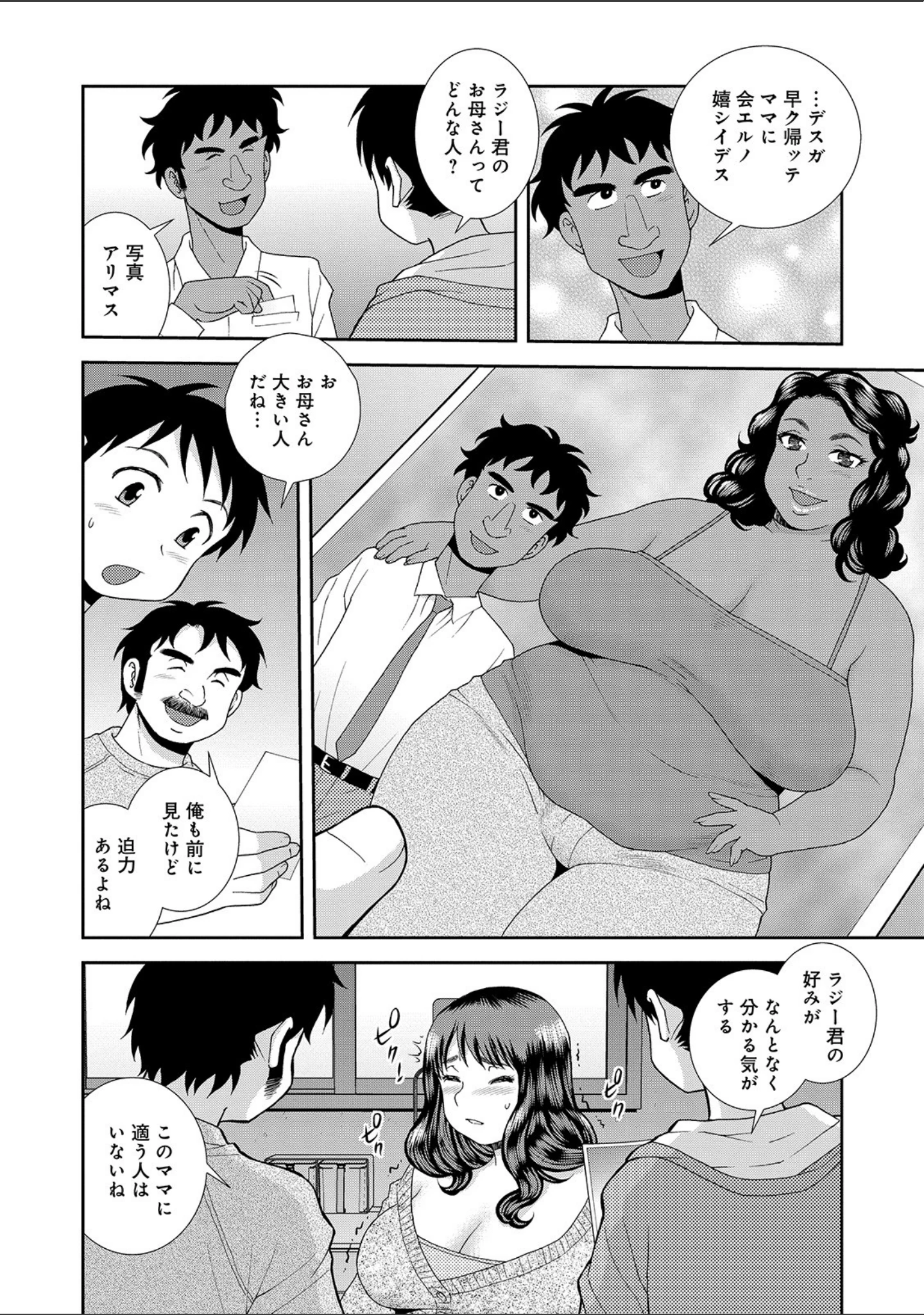 「WEB版コミック激ヤバ！ vol.131」（黒木秀彦） 試し読み 16ページ目