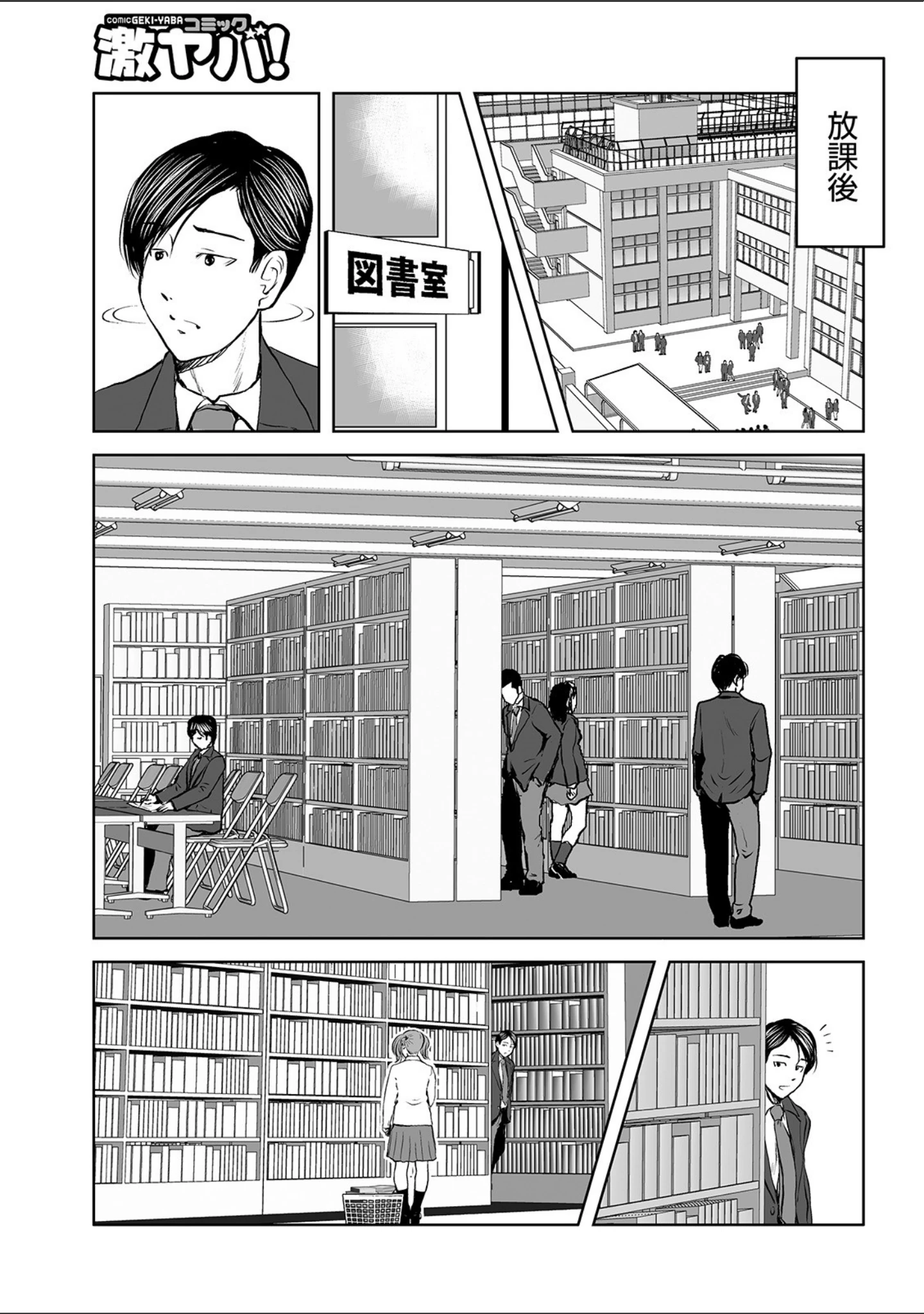 「WEB版コミック激ヤバ！ vol.131」（黒木秀彦） 試し読み 21ページ目