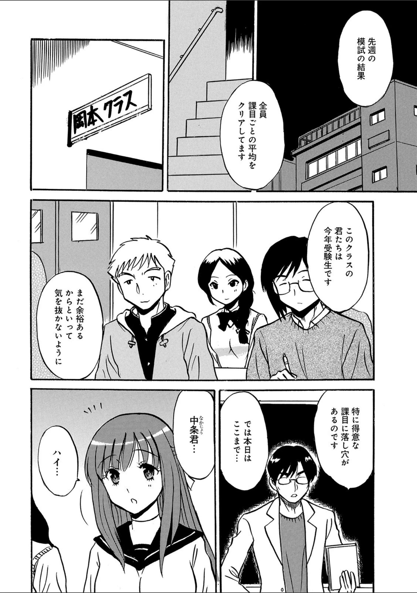 「WEB版コミック激ヤバ！ vol.131」（黒木秀彦） 試し読み 24ページ目