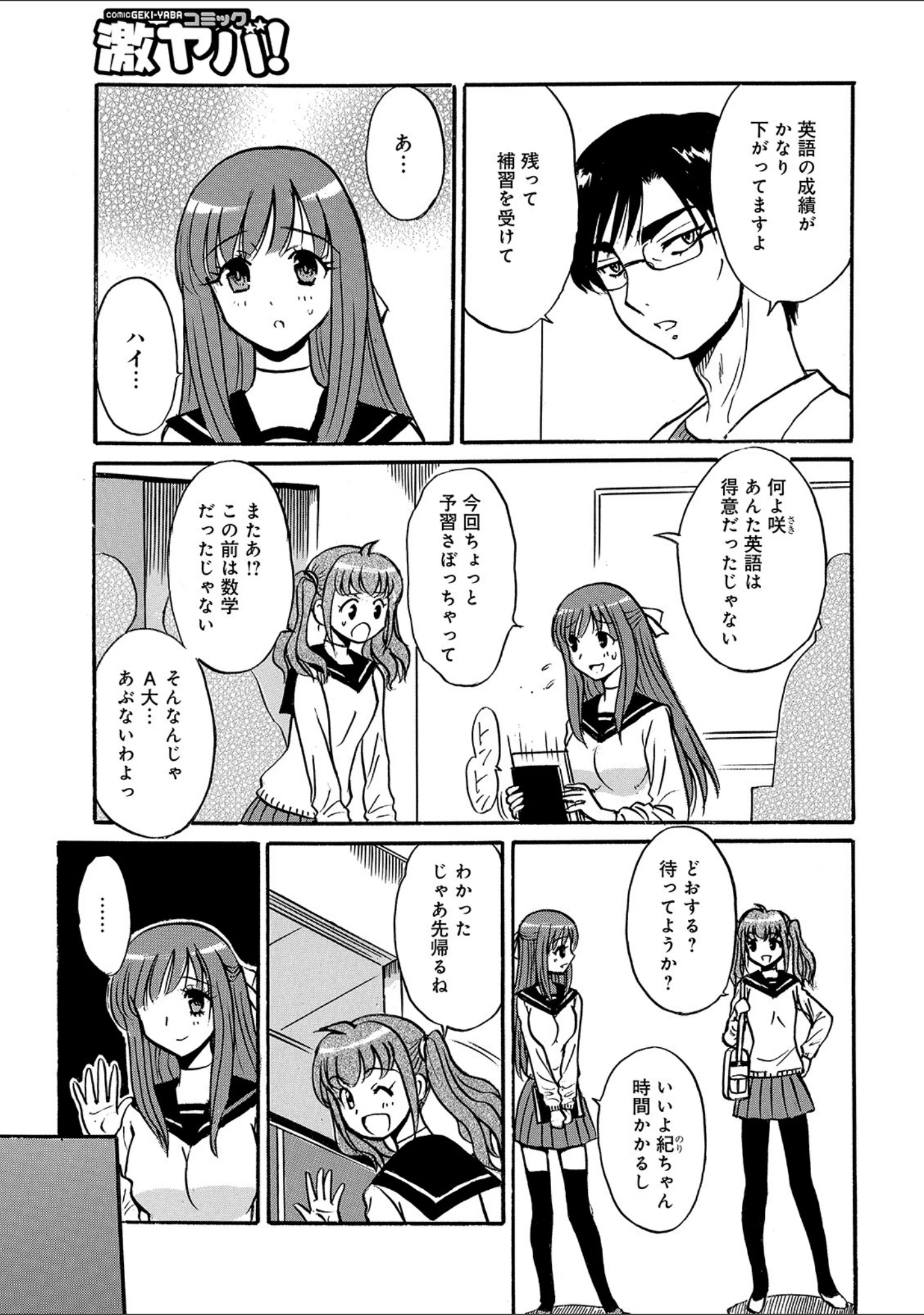 「WEB版コミック激ヤバ！ vol.131」（黒木秀彦） 試し読み 25ページ目