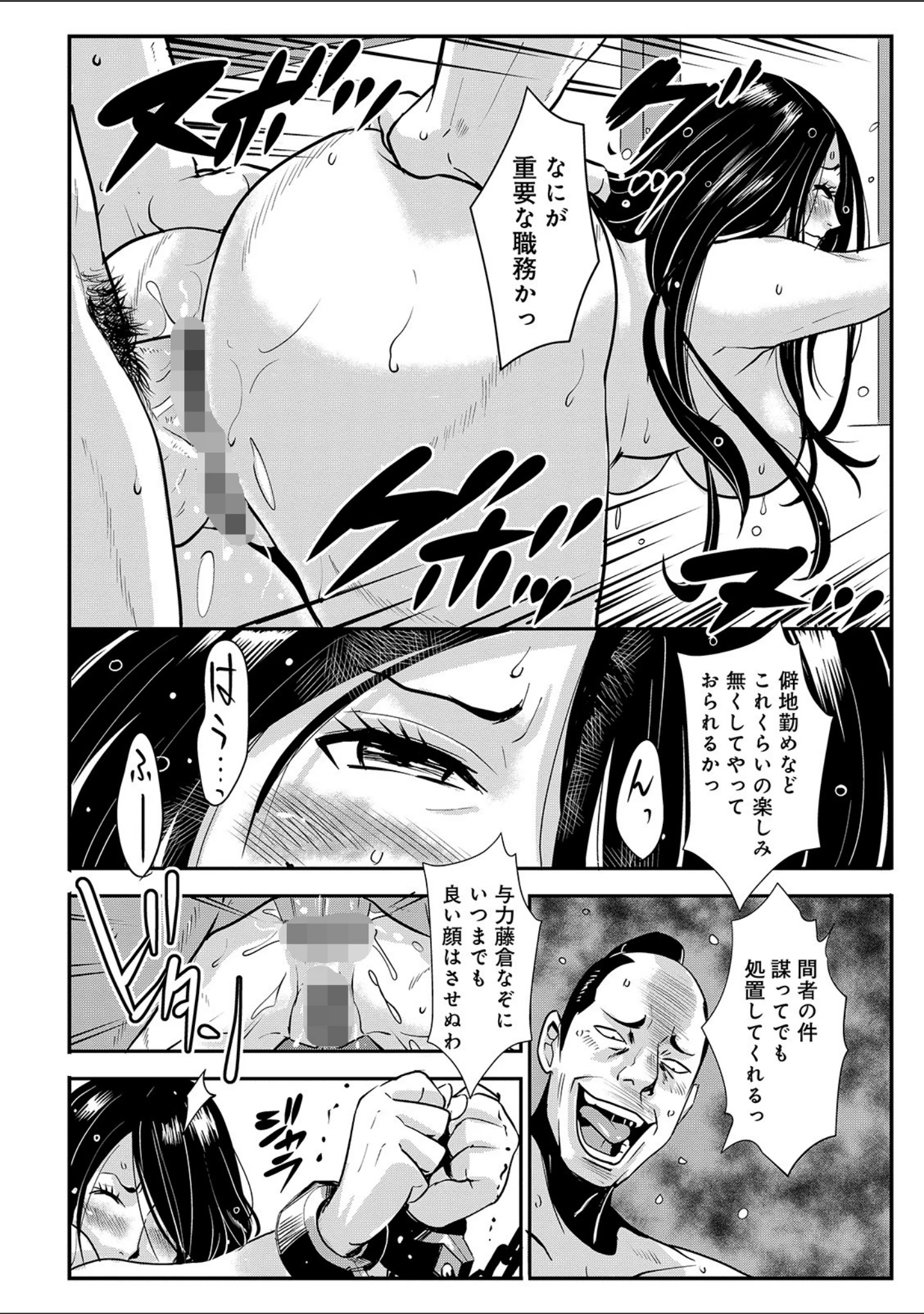 「WEB版コミック激ヤバ！ vol.131」（黒木秀彦） 試し読み 28ページ目