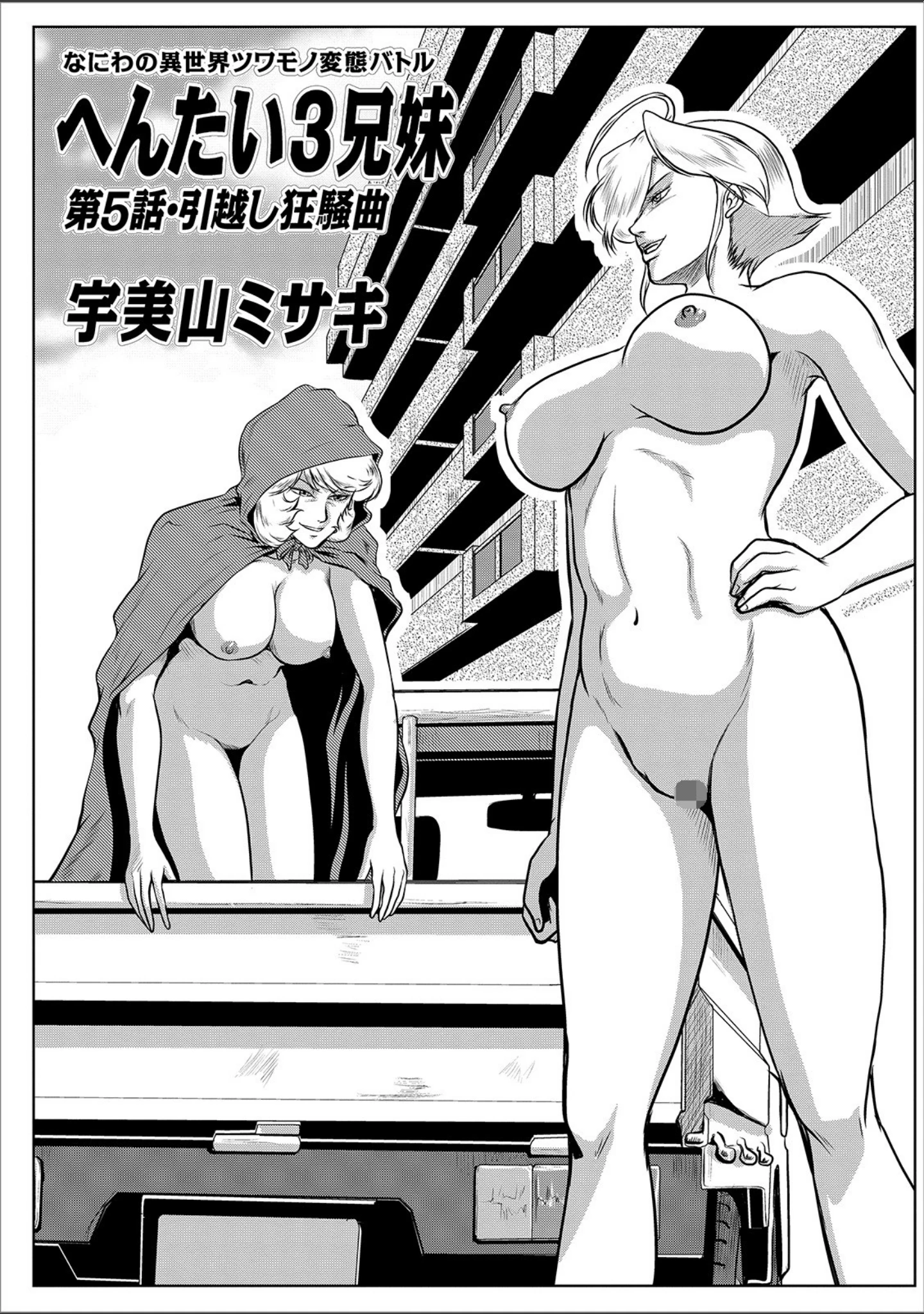 「WEB版コミック激ヤバ！ vol.131」（黒木秀彦） 試し読み 31ページ目