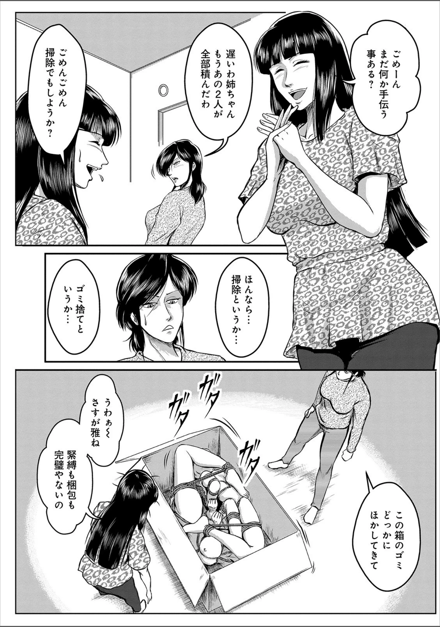 「WEB版コミック激ヤバ！ vol.131」（黒木秀彦） 試し読み 33ページ目