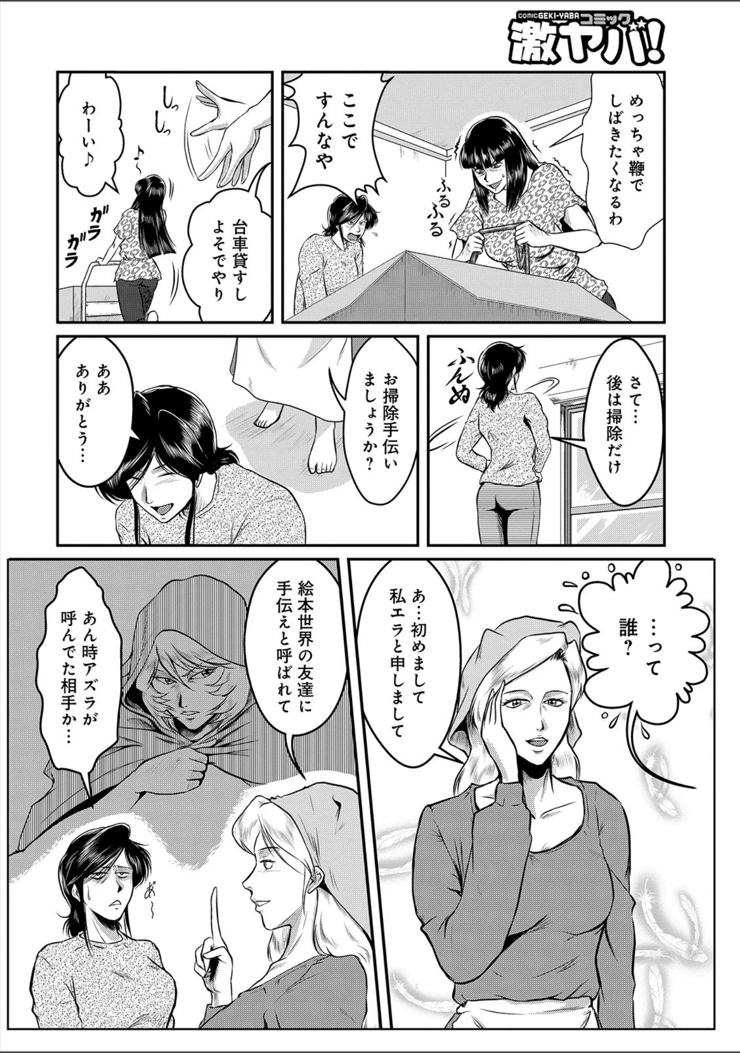 「WEB版コミック激ヤバ！ vol.131」（黒木秀彦） 試し読み 34ページ目
