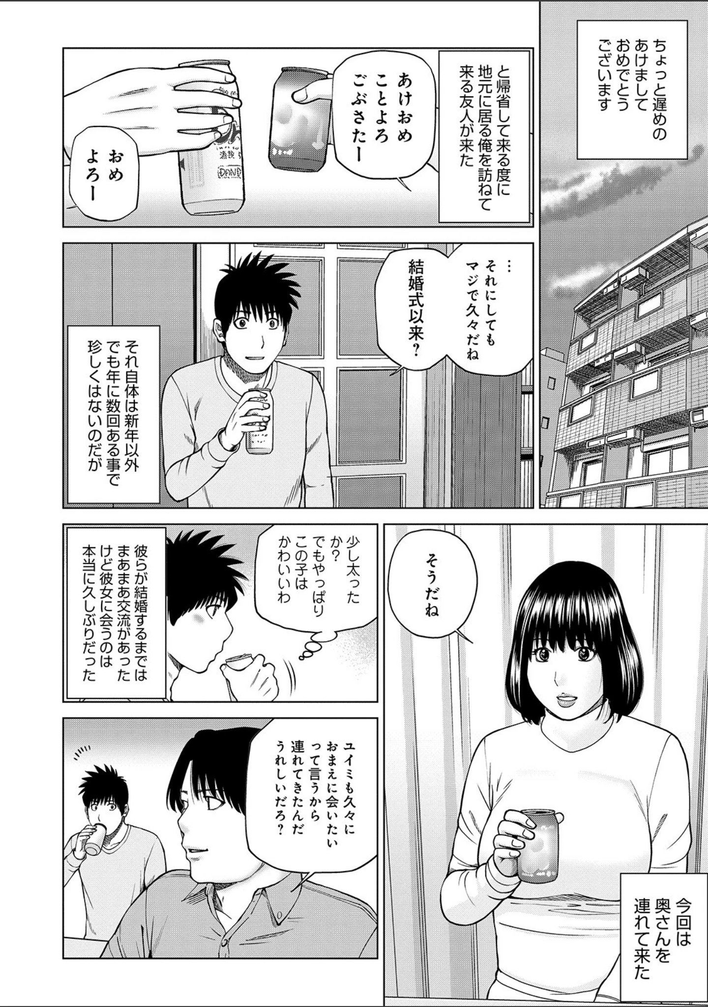 「WEB版コミック激ヤバ！ vol.131」（黒木秀彦） 試し読み 4ページ目