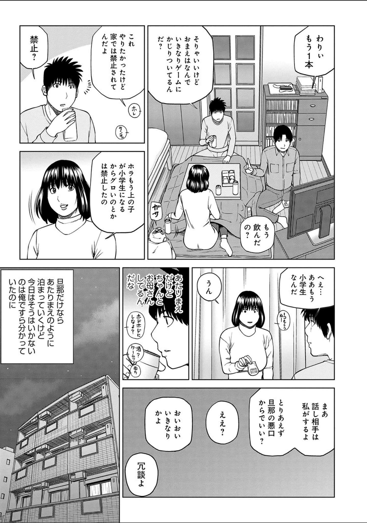 「WEB版コミック激ヤバ！ vol.131」（黒木秀彦） 試し読み 5ページ目