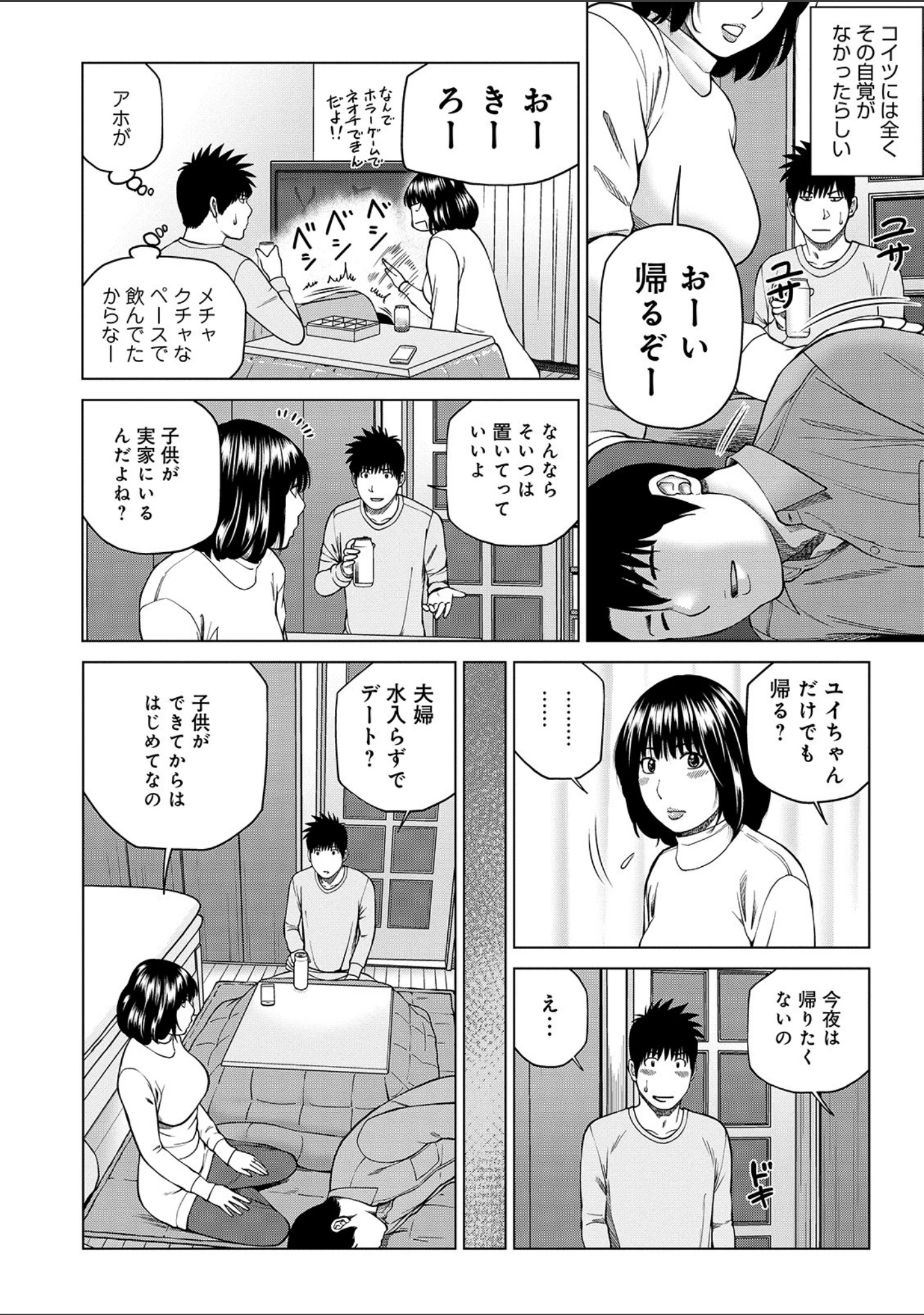 「WEB版コミック激ヤバ！ vol.131」（黒木秀彦） 試し読み 6ページ目