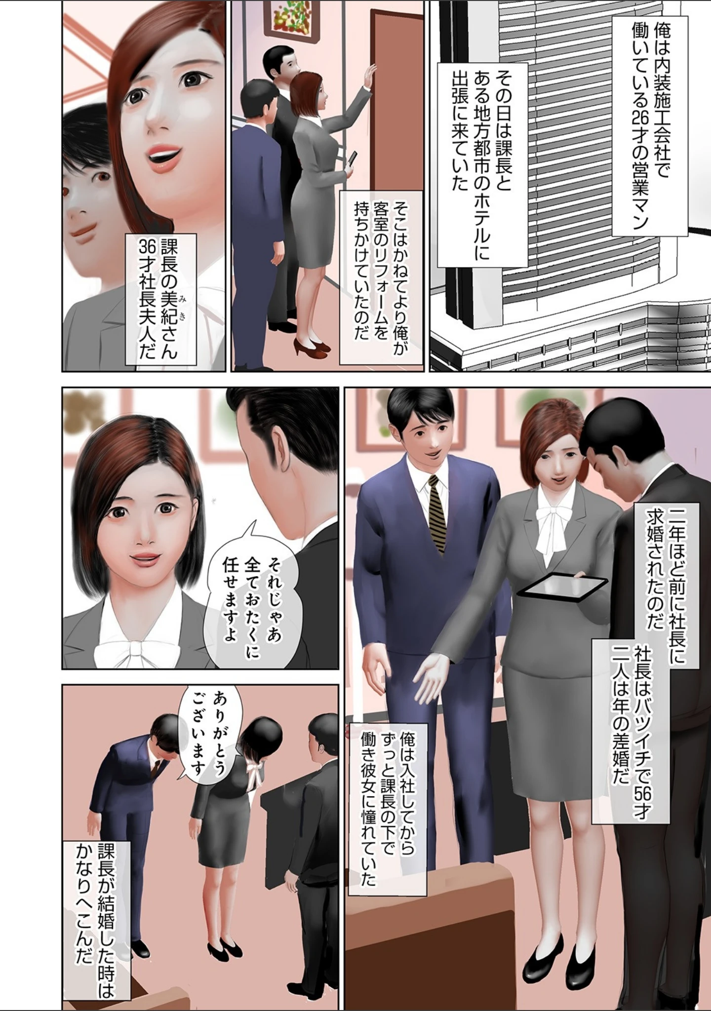 「WEB版コミック激ヤバ！ vol.131」（黒木秀彦） 試し読み 8ページ目