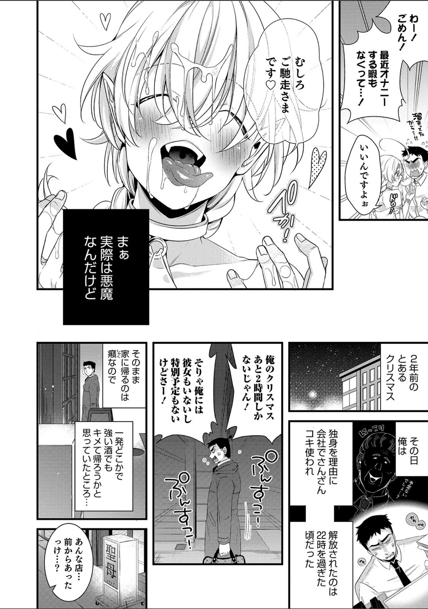 「オトコのコHEAVEN Vol.49」（魚目ベジ） 試し読み 10ページ目