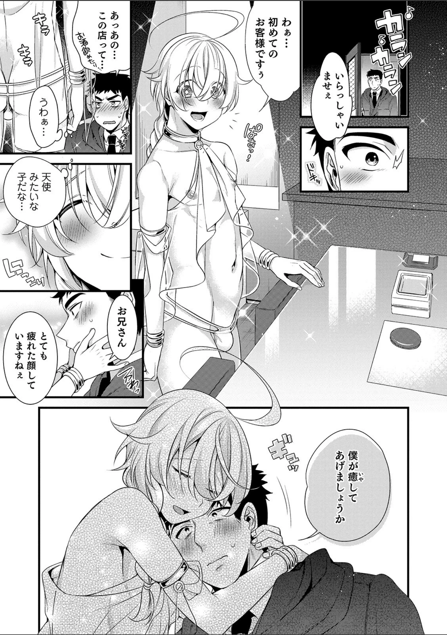 「オトコのコHEAVEN Vol.49」（魚目ベジ） 試し読み 11ページ目