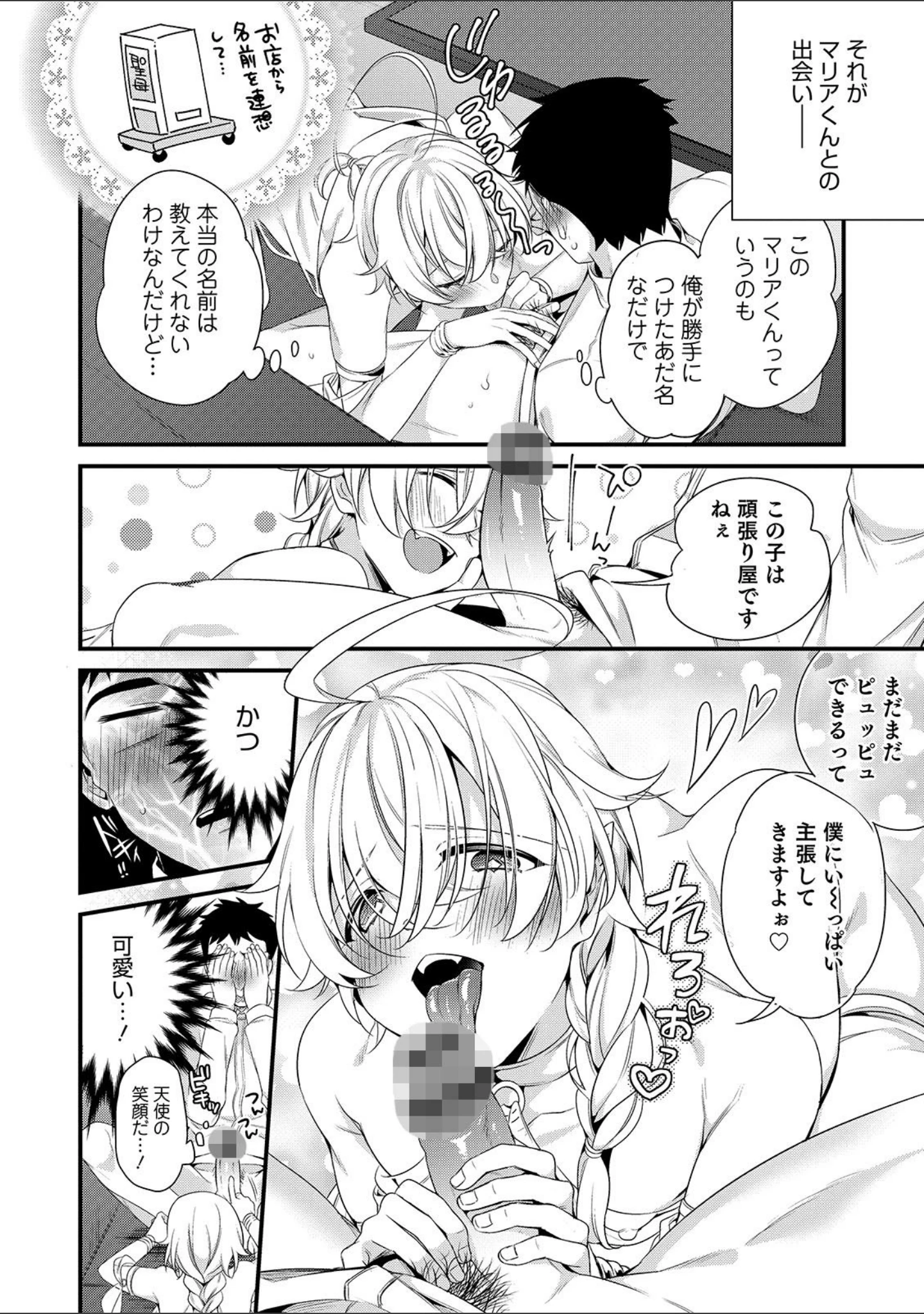 「オトコのコHEAVEN Vol.49」（魚目ベジ） 試し読み 12ページ目