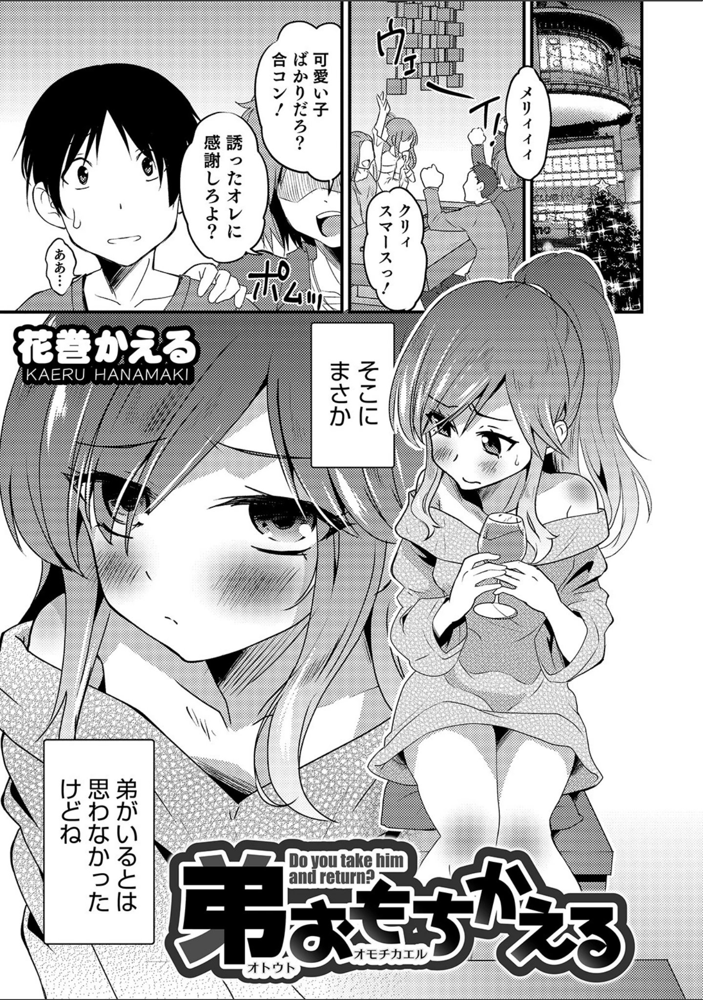 「オトコのコHEAVEN Vol.49」（魚目ベジ） 試し読み 13ページ目
